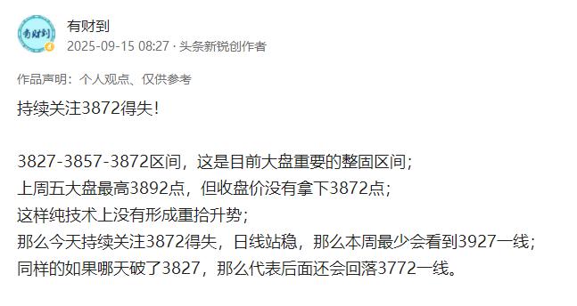 3872之上，午后3887概率加大！

上午收盘价3879点，突破了3827-3