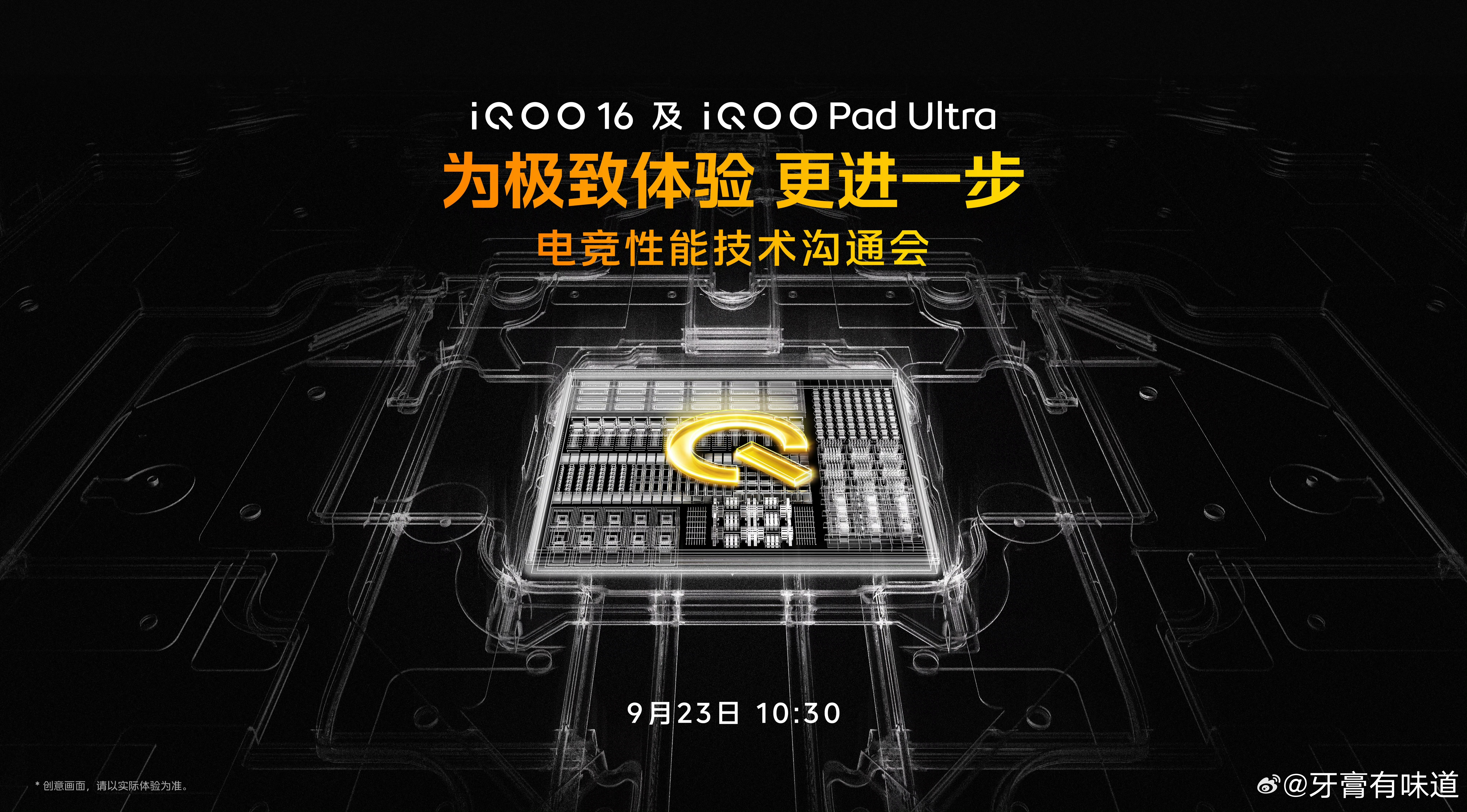 iQOO Pad Ultra这一次的iQOO电竞性能技术沟通会，不止有手机，还有
