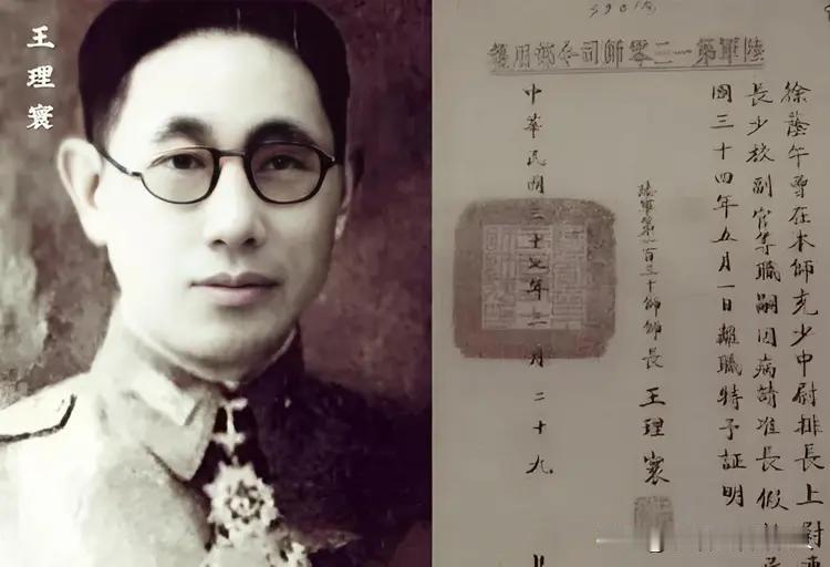 王理寰
王理寰，男，1894年出生，少将，辽宁辽阳人，东北讲武堂北京分校第7期步