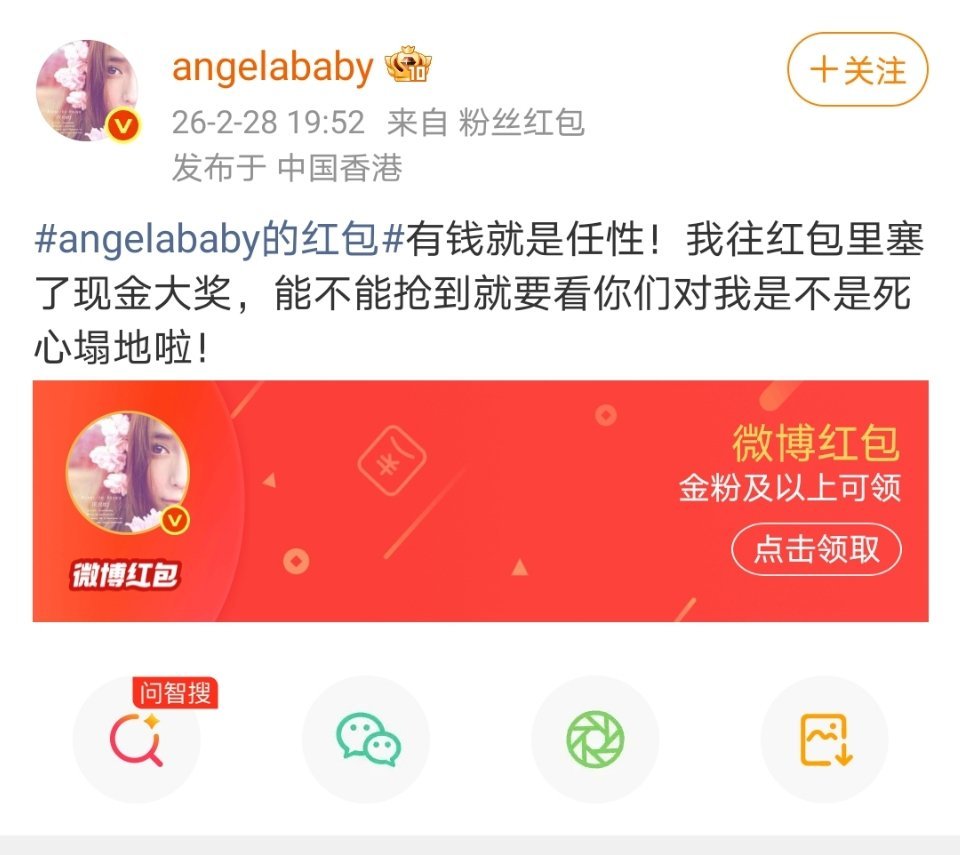 白鹿红包我看温乳液说白鹿粉丝也抢过angelababy的红包，我看了下angel