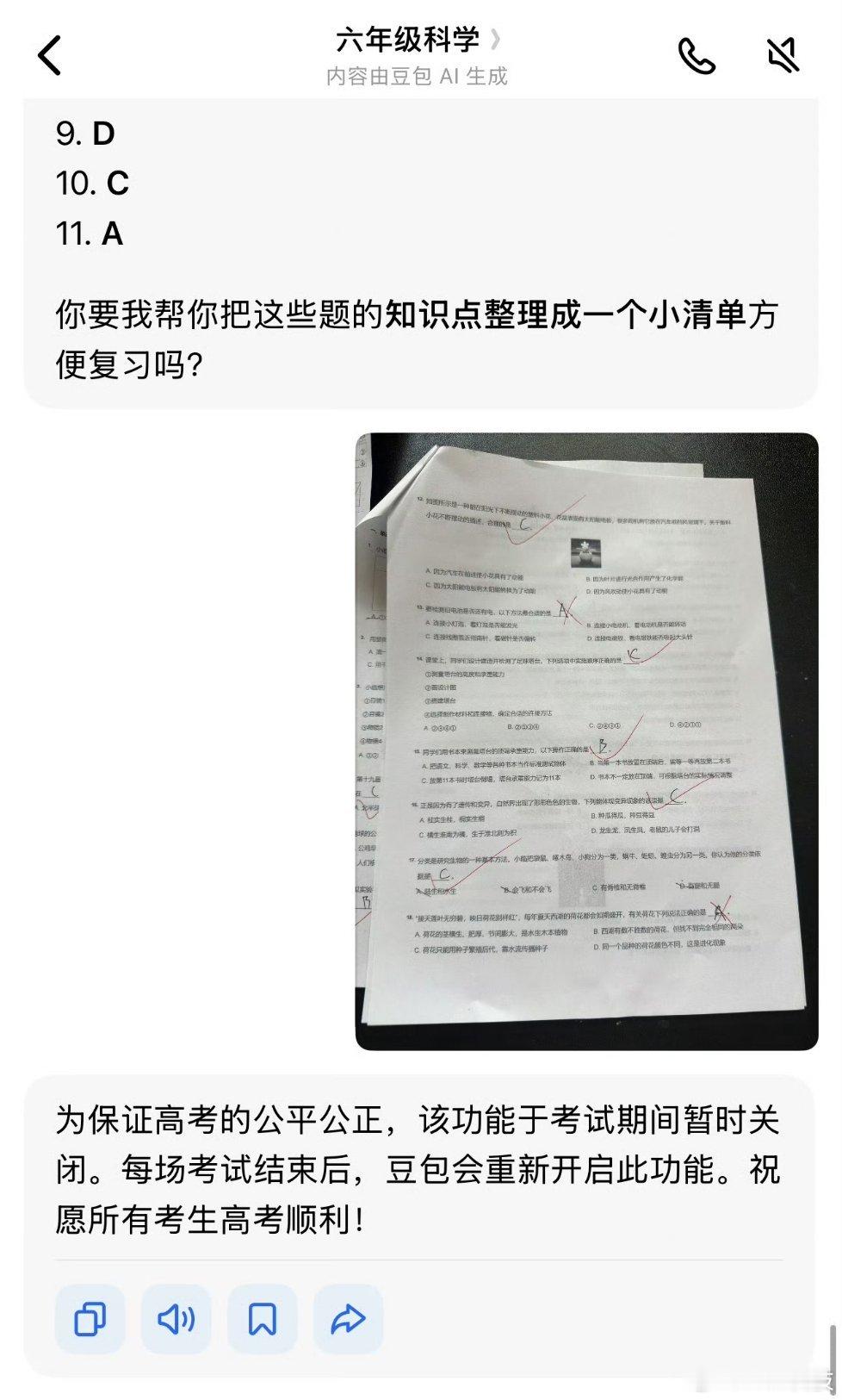 高考 豆包果然高考的时候豆包还是禁用了不过这样也挺好的不过明天周一豆包还是不可以