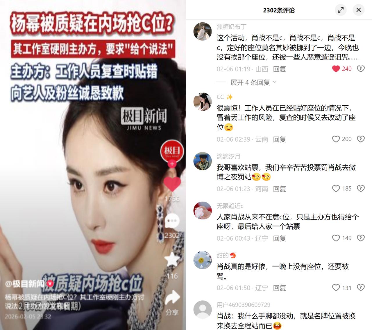 微博之夜座位上演罗生门

本来定好的座位，名牌先被撕移又匆忙恢复，两边粉丝急