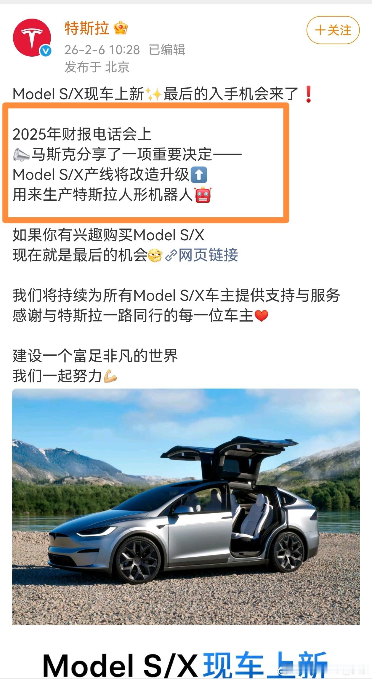 Model S停产，赶紧来买“现车”，清空库存。