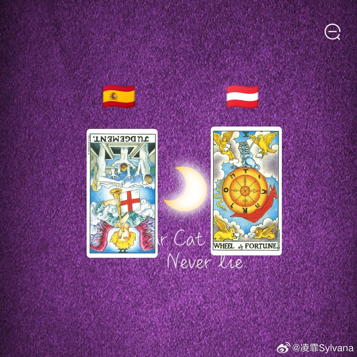 娱乐预测～西班牙🇪🇸VS奥地利🇦🇹这两个牌面出现真的有意思了，审判容易出