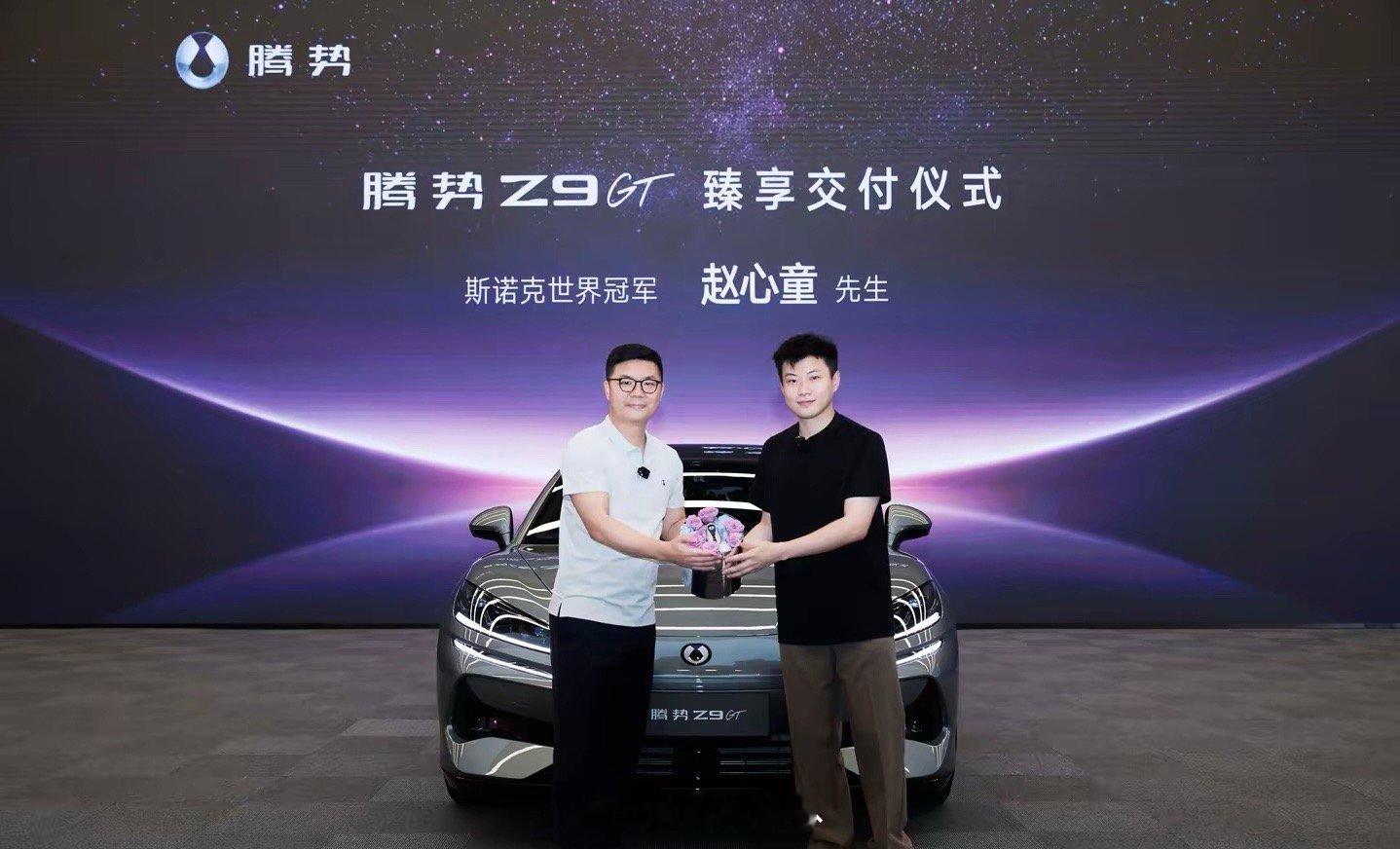 6月30号的时候，亚洲首位斯诺克世界锦标赛冠军赵心童正式成为了腾势Z9GT车主暨