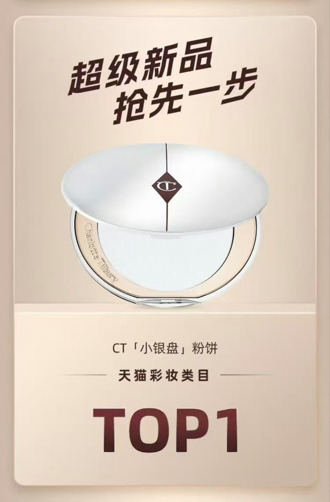 梓渝CT战报梓渝 ✘ CharlotteTilbury战报出炉🔥小黑盒超级新品