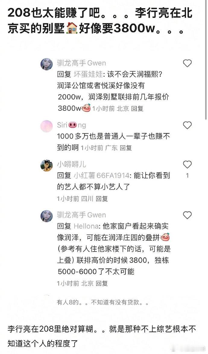 #李行亮麦琳别墅价值3800万# 3800万的北京别墅，是李行亮麦琳幸福的城堡，