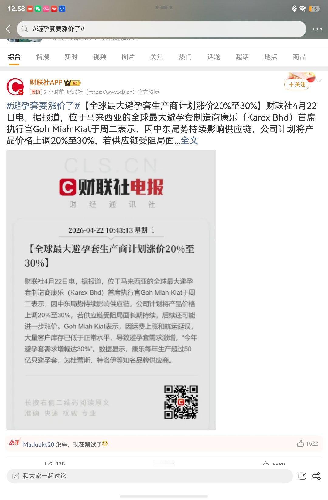 避孕套要涨价了什么(・◇・)?🤔对单身经济影响不大吧 