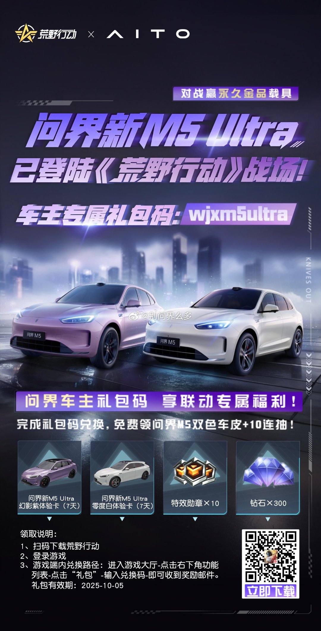 陆地小坦克问界新M5Ultra 正式登录 网易游戏荒野行动问界M5驰骋在荒野 各