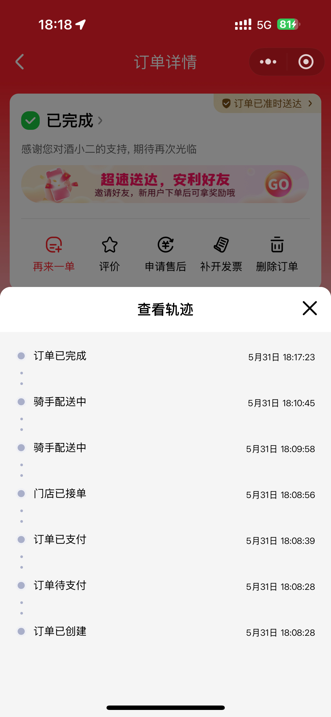 酒小二太猛了[允悲]派送速度堪比金拱门今天只用了9分钟，牛逼我是掐着我到饭店的时