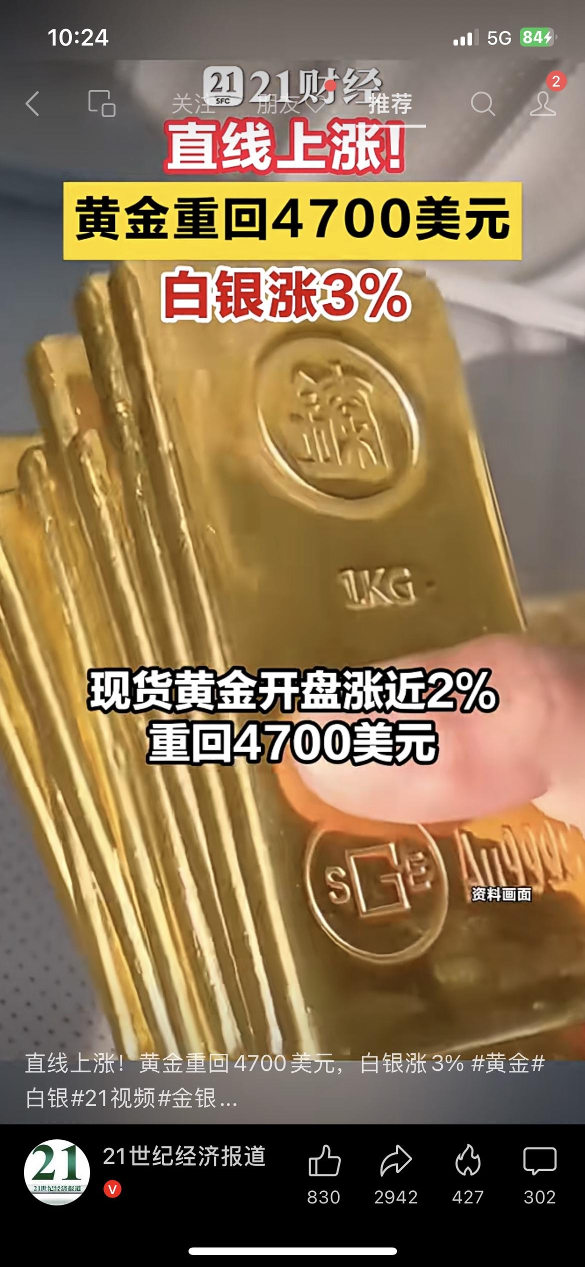 📈黄金重回4700美元！ 二月3日，现货黄金开盘涨近2%，白银同步涨3%，我身