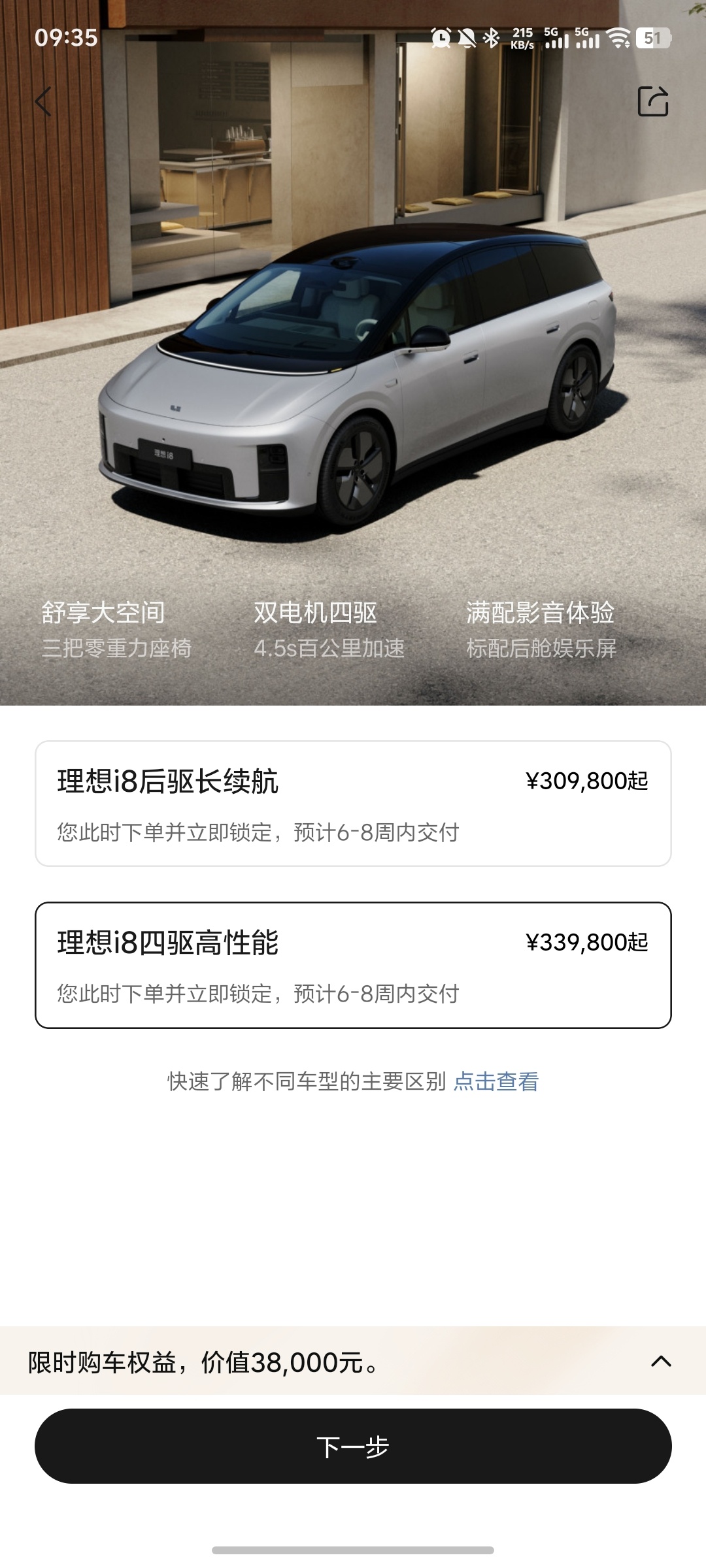 理想i8的小改款后，交付周期已经变为：6-8周，大家觉得这i8月销会到多少？ 