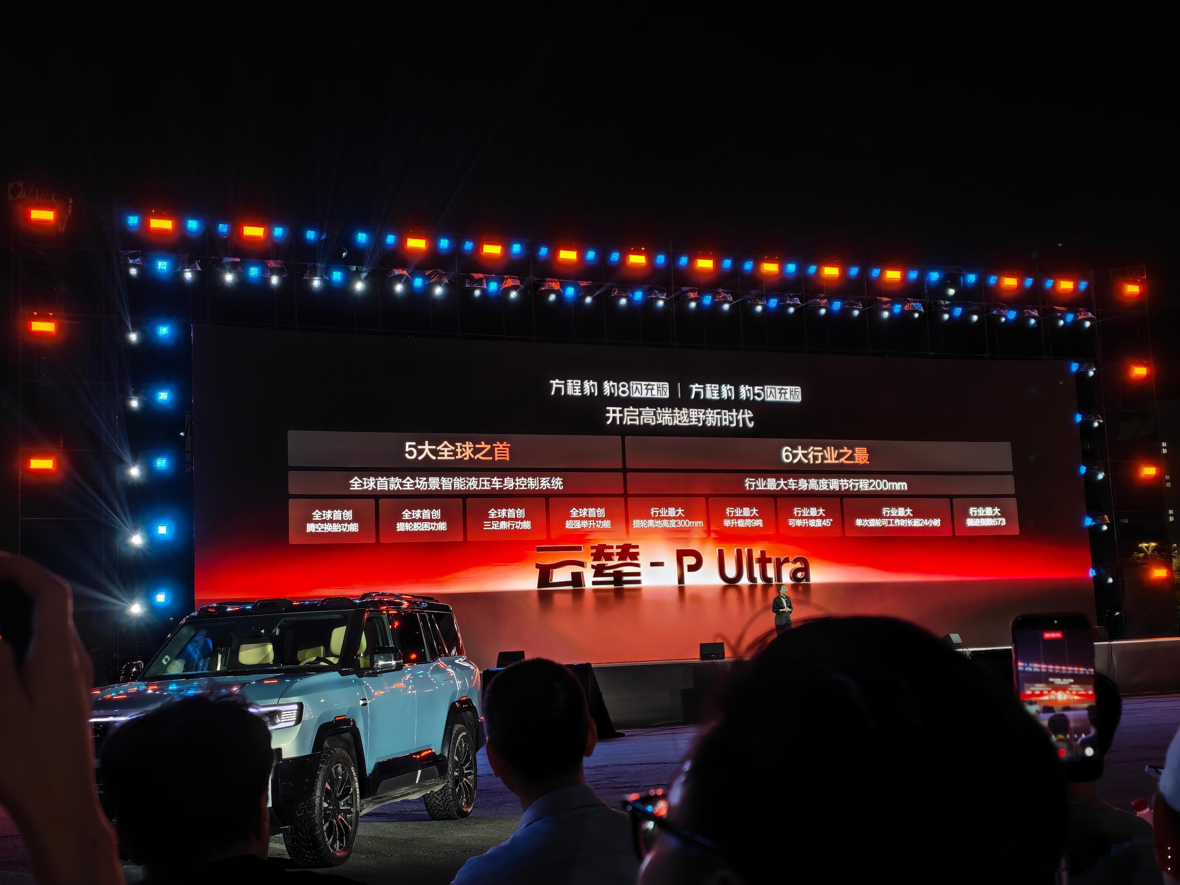 云辇-P Ultra拥有5大全球之首，6大行业之最！ 