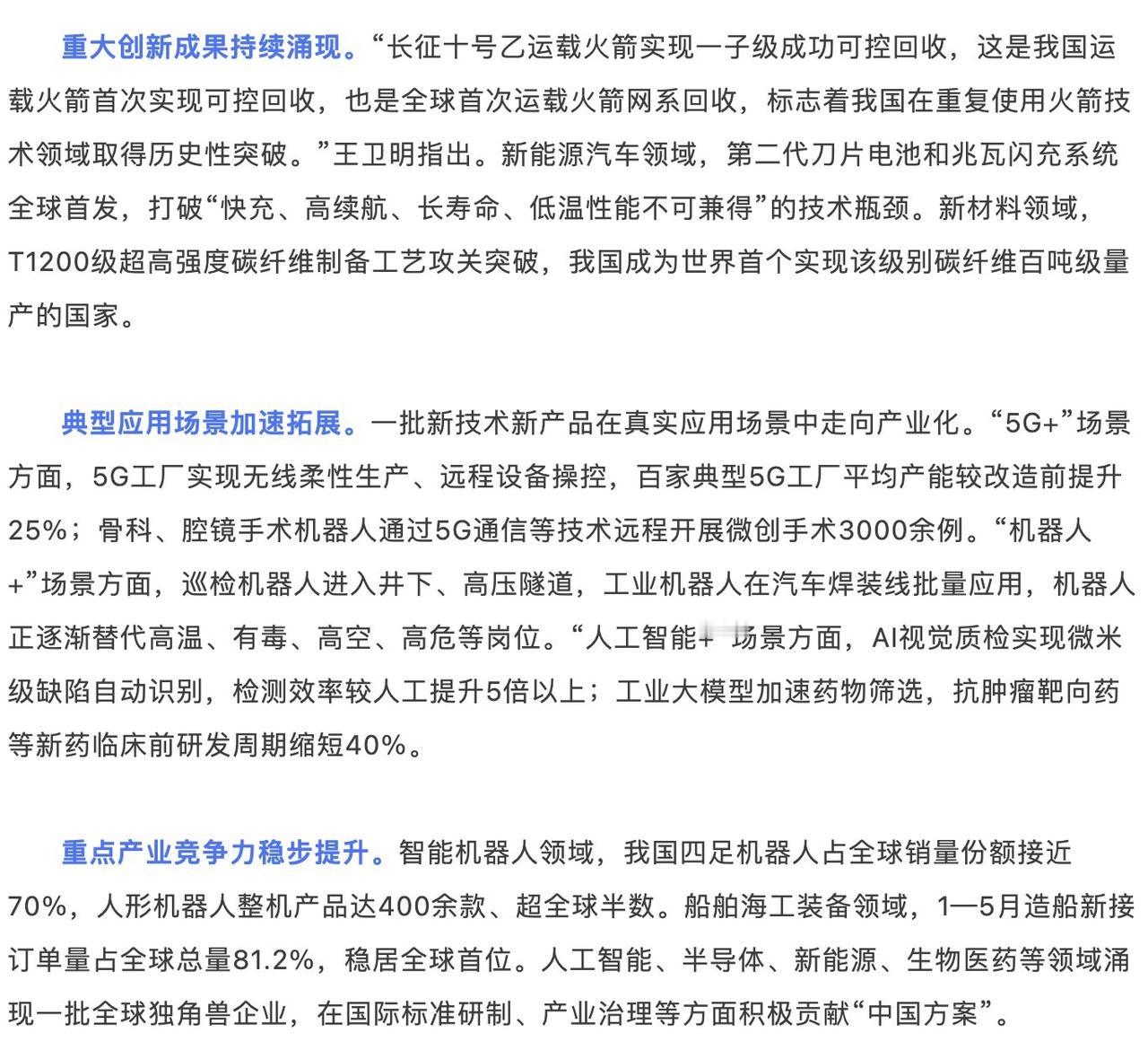 工信部盘点了一下中国2026年上半年的重大科技突破。

我给你总结一下：

核心