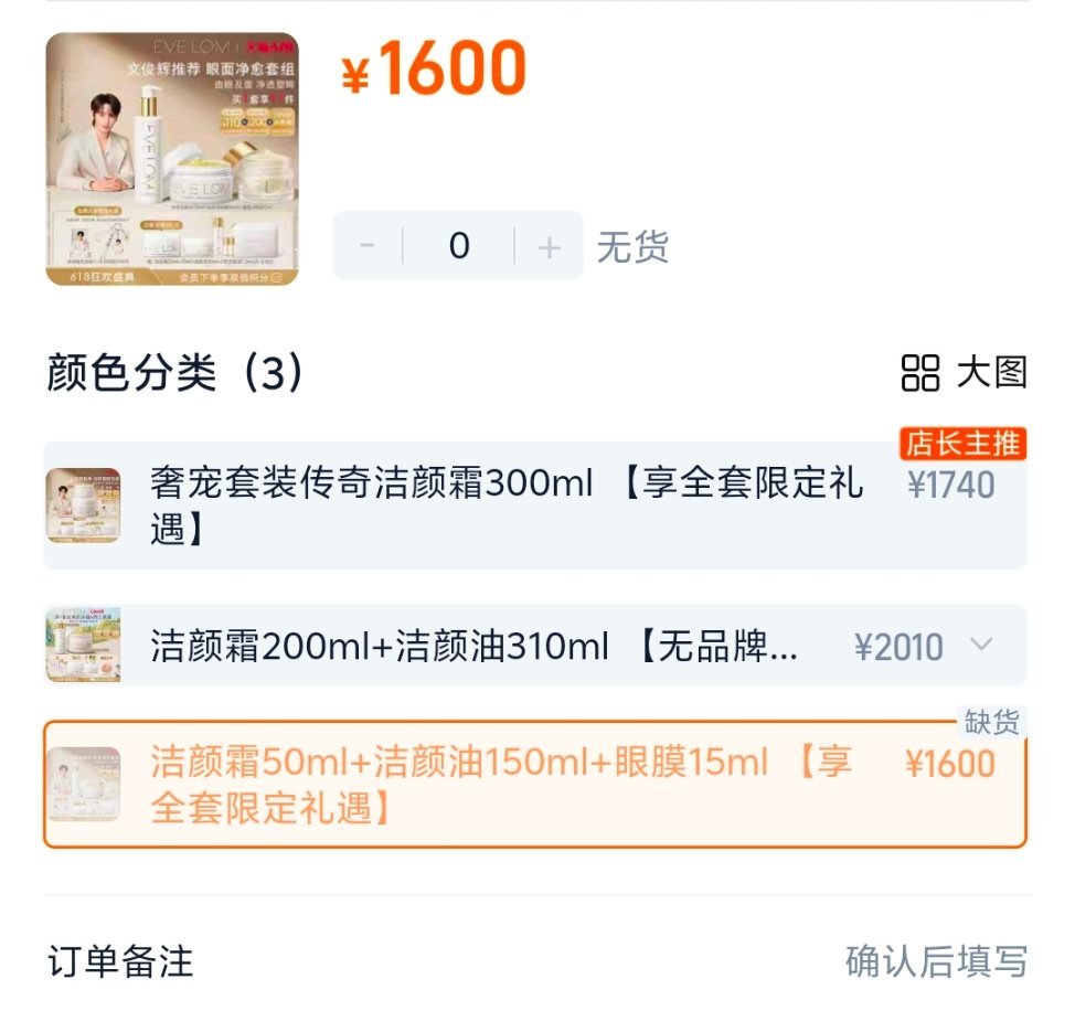 论咪丝的购买力文俊辉EVELOM品牌大使