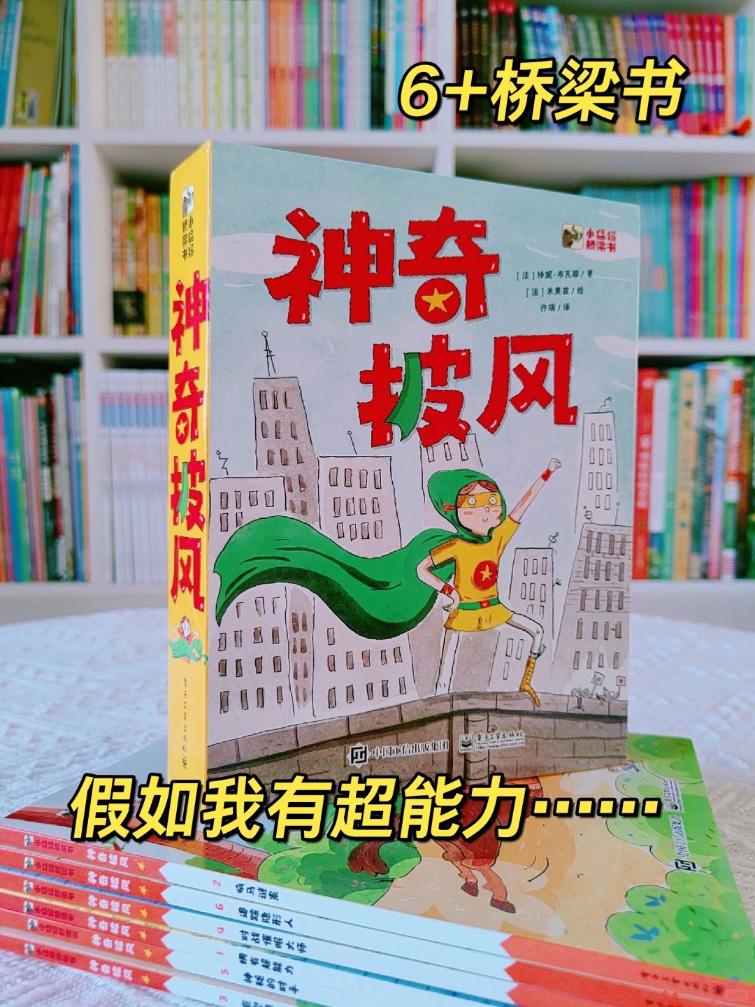 我敢肯定，每个人的童年都这么幻想过！