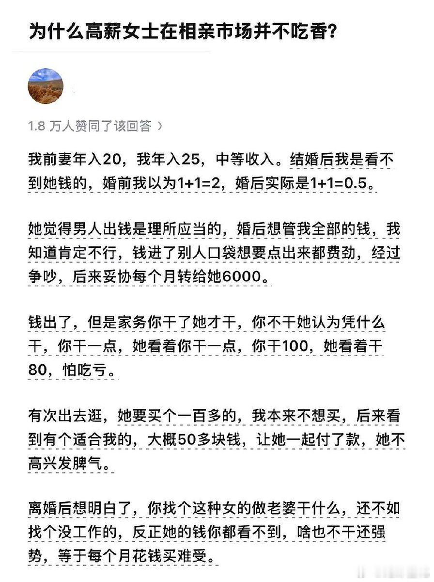 为什么高薪女士在相亲市场并不吃香呢？ ​​​