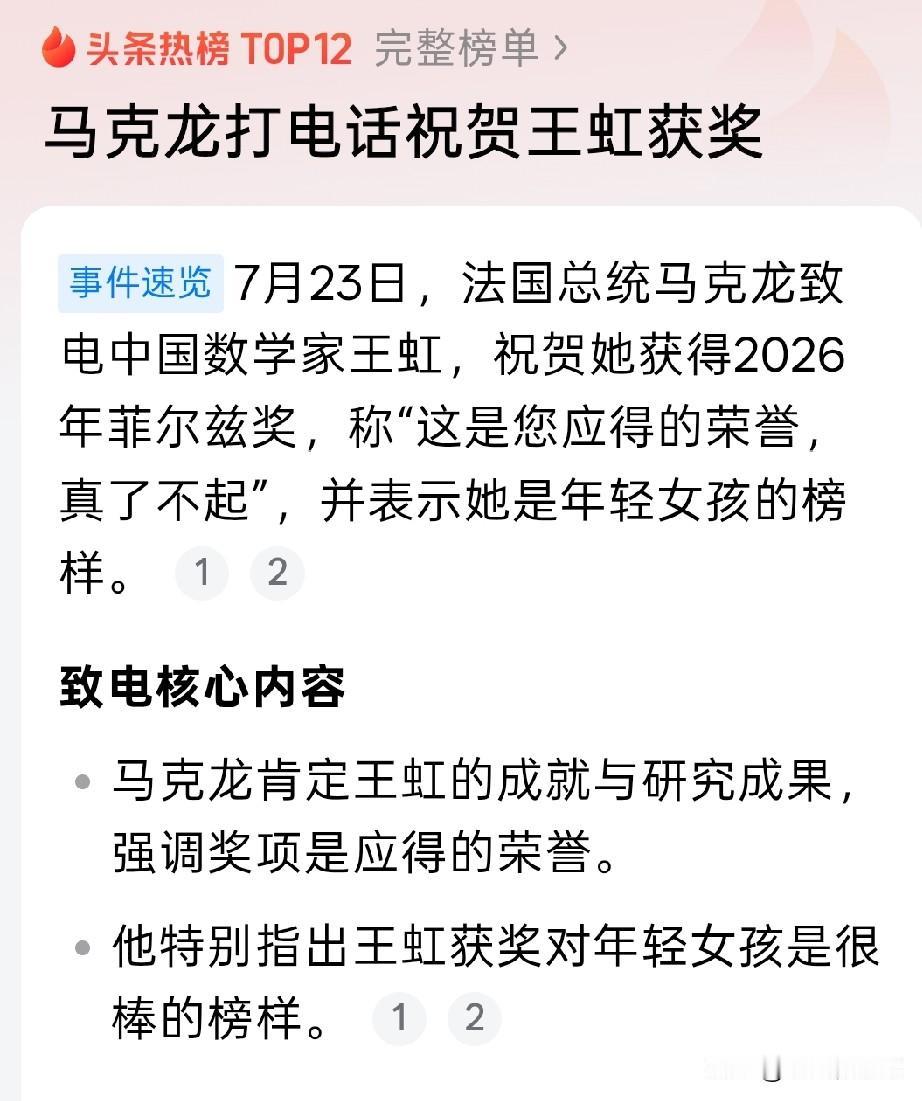 王虹获奖之后，法国总统都打电话祝贺她，就是不知道北大校长打没打电话祝贺一下
从网
