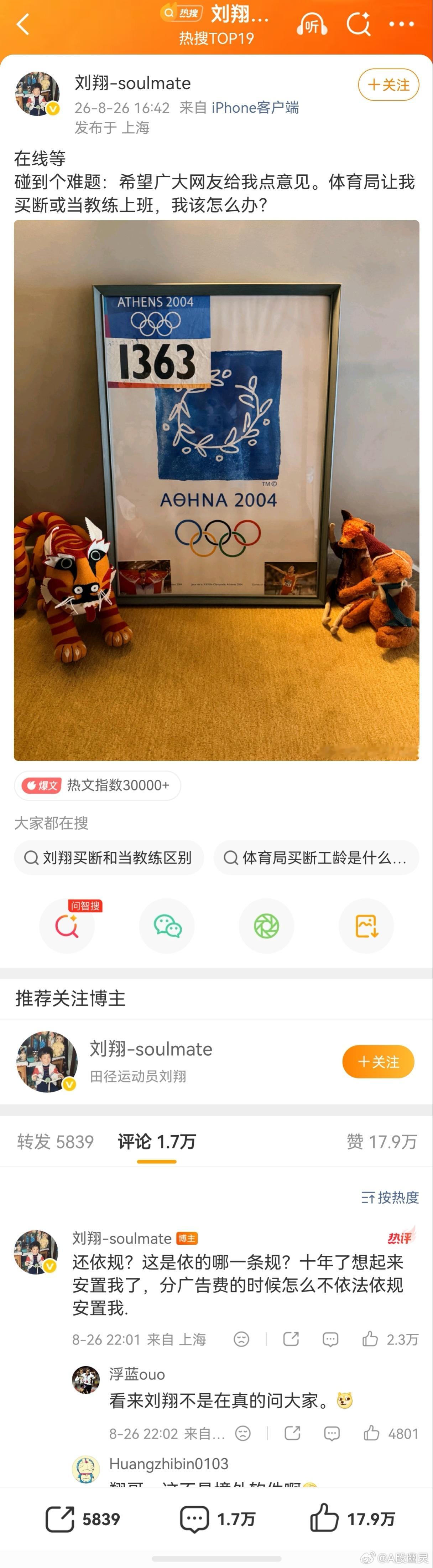 刘翔 十年了想起来安置我了上海体育局称刘翔是功勋体育人刘翔2015年退役，到现在