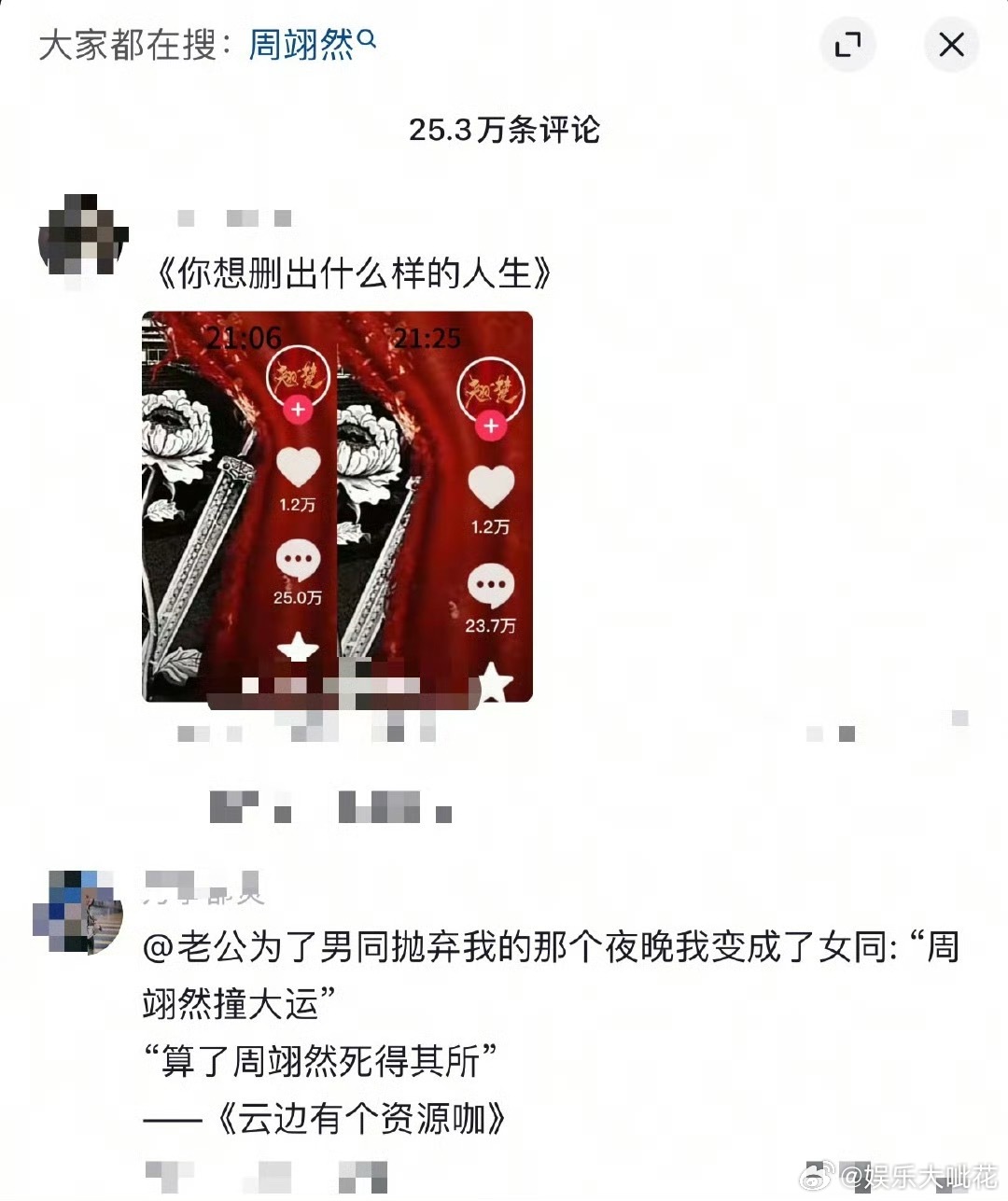 周翊然 评论区《翘楚》官博评论区大翻车，20w+的评论！ 貌似官博已经下场删评论
