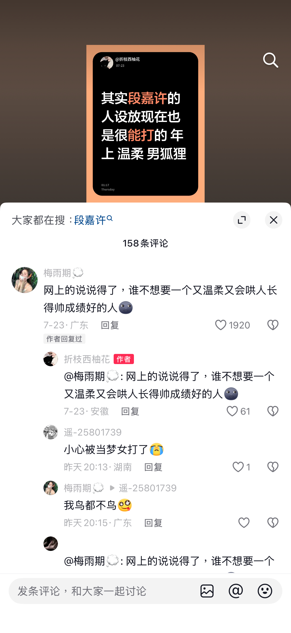 网上骂骂得了 现实中谁不想找个段嘉许这样的温柔年上帅气男