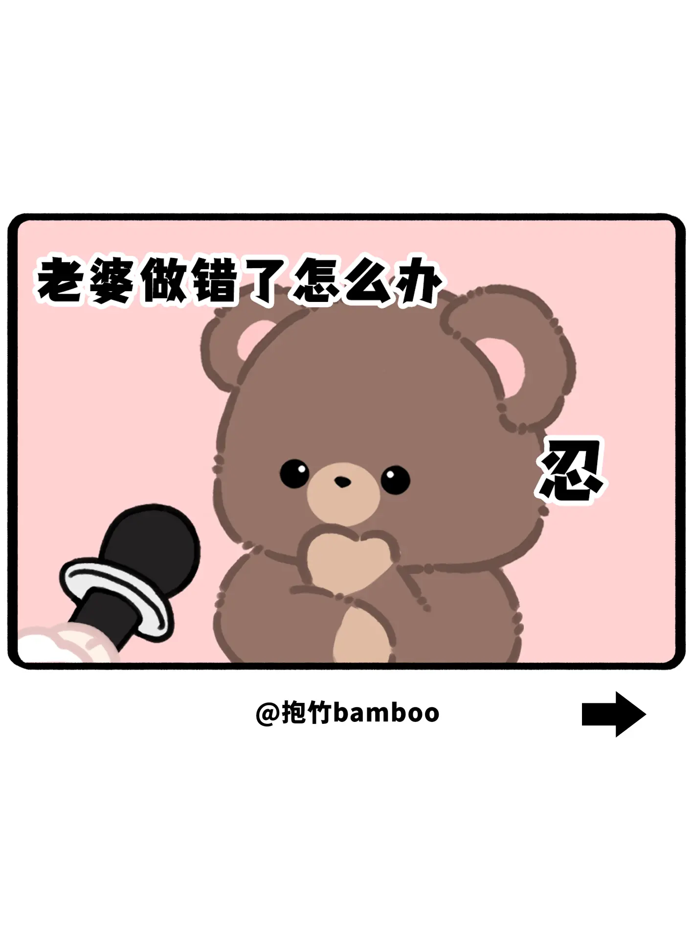 老婆不可能错