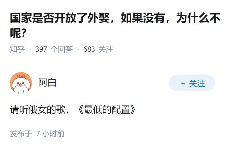 国家是否开放了外娶，如果没有，为什么不呢？