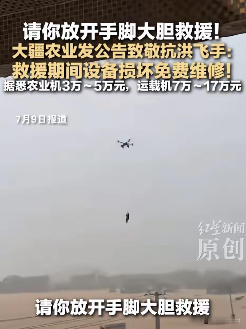 终于知道为什么要支持国牌了！
广西洪灾，无人机飞手运送物资，一天油费几百，设备坏