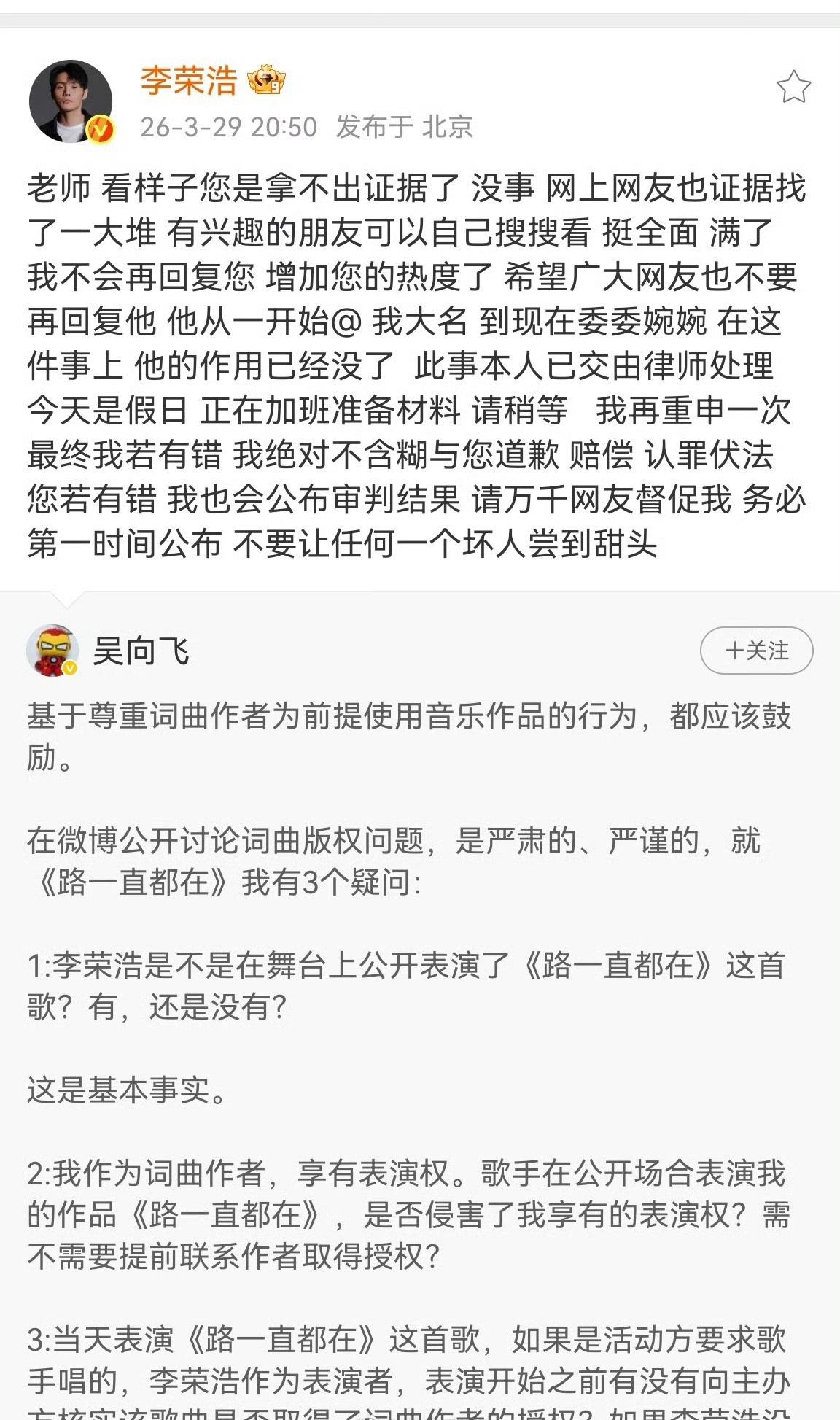 李荣浩:看样子你是拿不出证据了 ​​​
