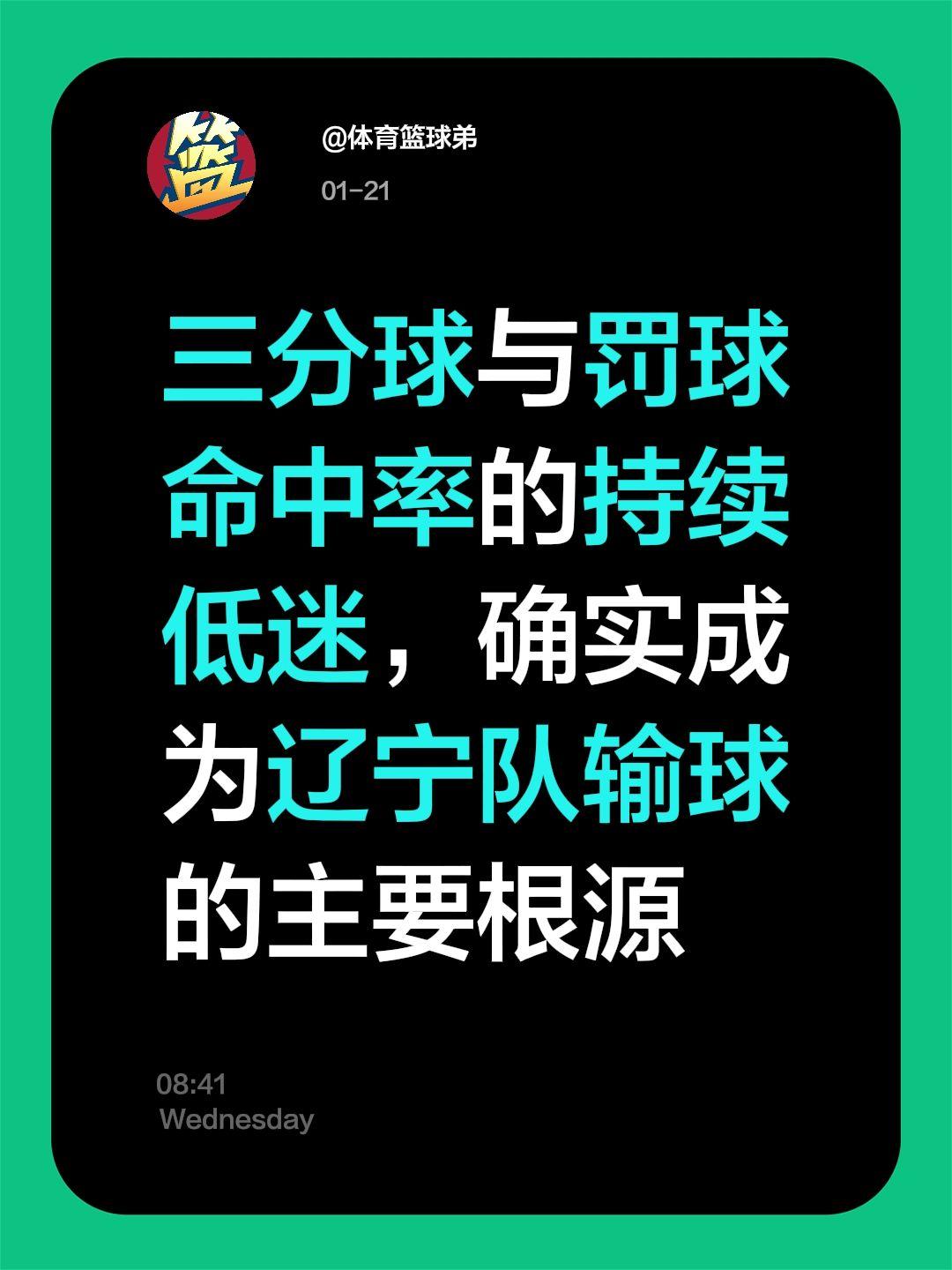 辽宁输球藏隐情？赵继伟赛后直言关键问题。我评论了 的作品： 三分球与罚...