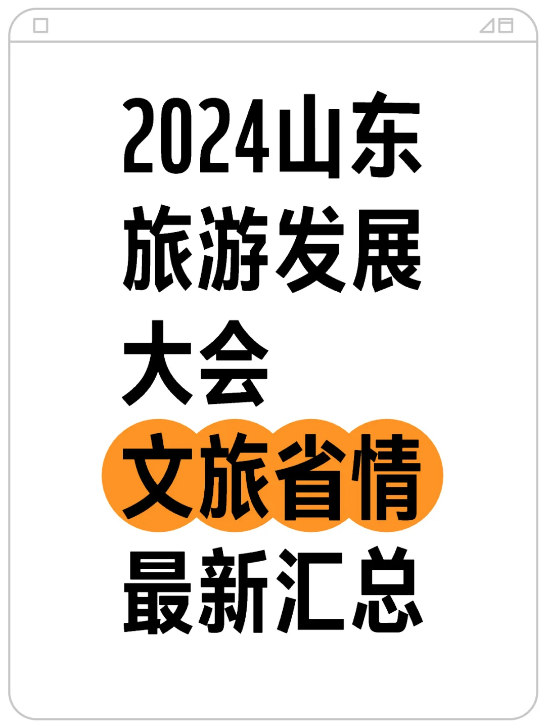 一个文件帮你找到省情学习的重点