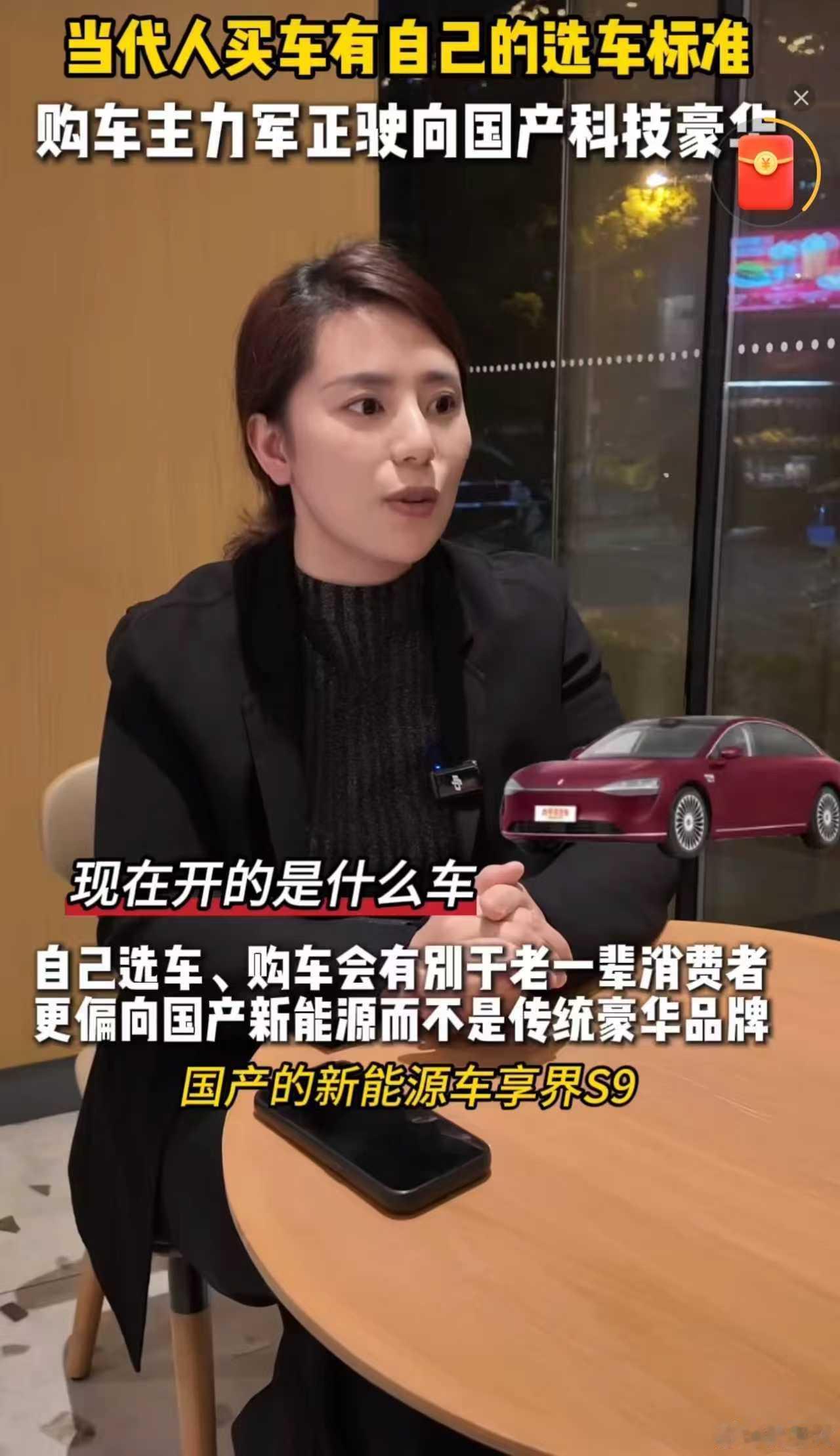 如今购车观念大不同，购车主力军纷纷转向国产新能源中高端车型，销量榜上国产高端新能