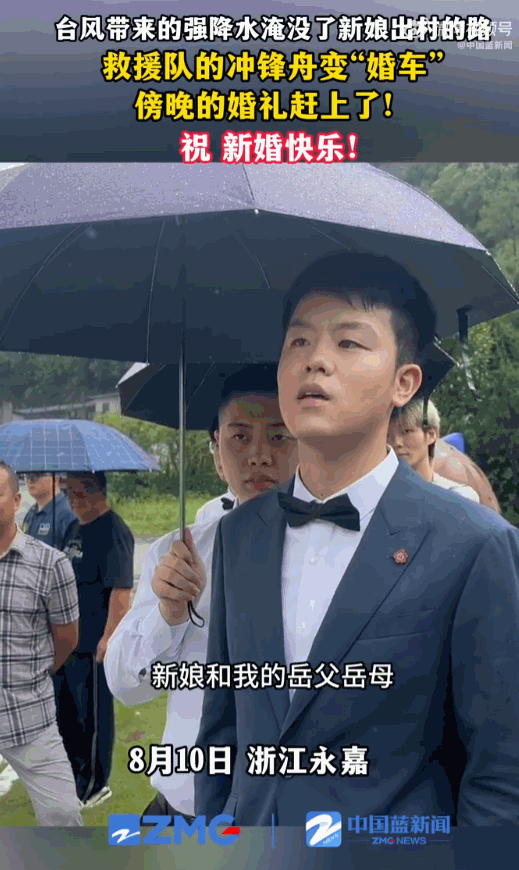 浙江永嘉接亲途中突发险情，新郎满心欢喜准备迎娶心上人，谁知遭遇暴雨洪涝，新娘所在
