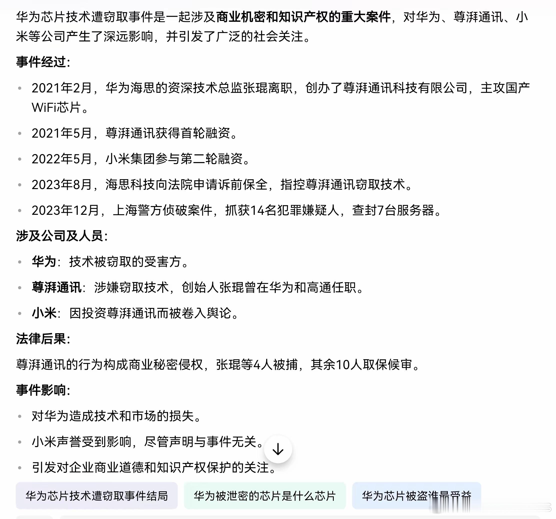 华为芯片技术被窃取案件两年了。 ​​​