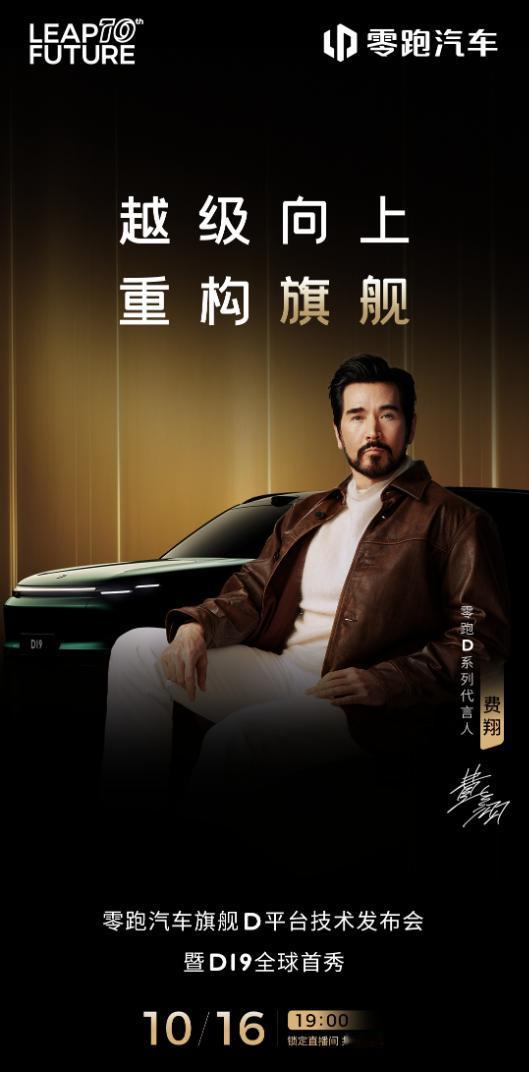 看看这是谁来了，封神榜最美纣王，费翔以后就是零跑D系列代言人啦，不得不说这波选人