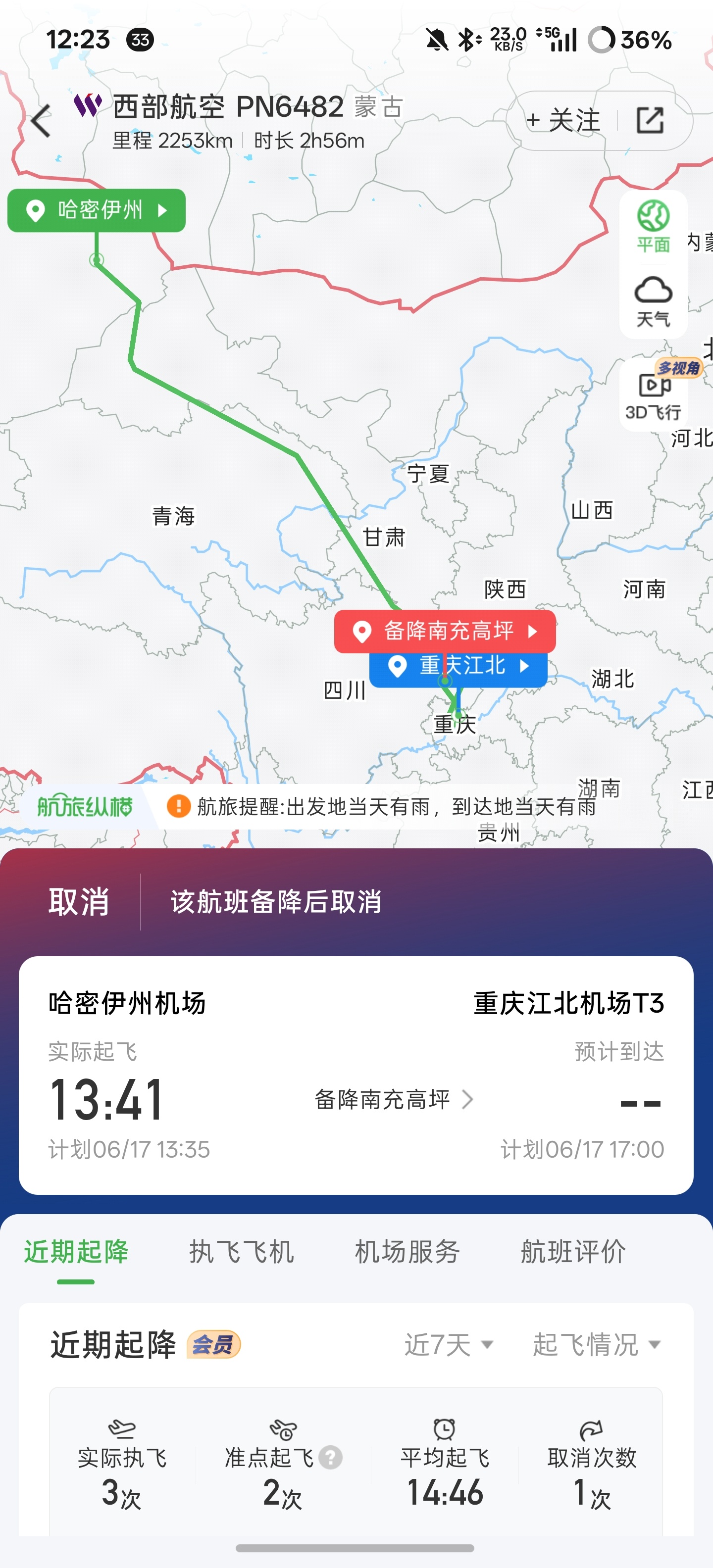 同一时间 同一航班 不同平台 大相径庭最关键飞常准还给你标了停靠XXX机位有点