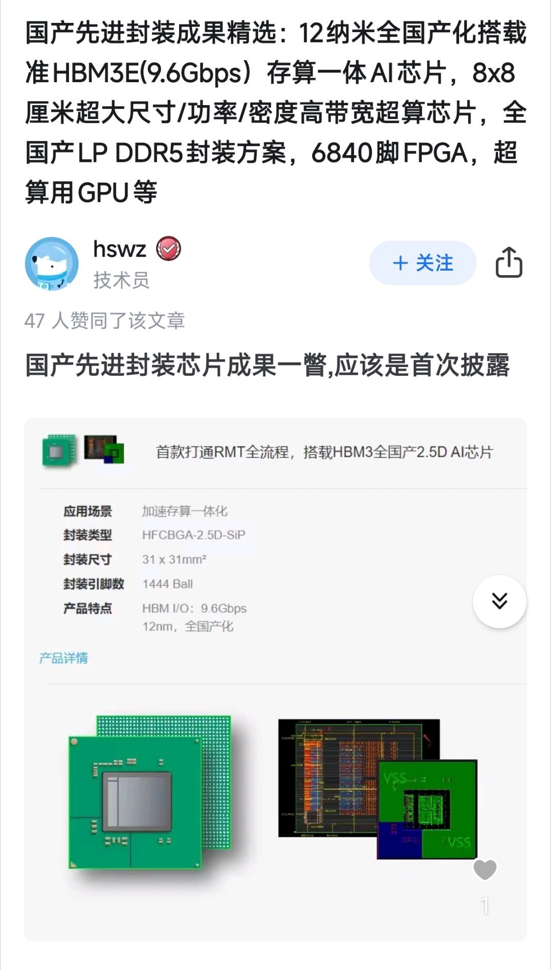 白激动了——还以为国产HBM内存出来了，结果只是拿别人的芯片做封装……唉，道阻且