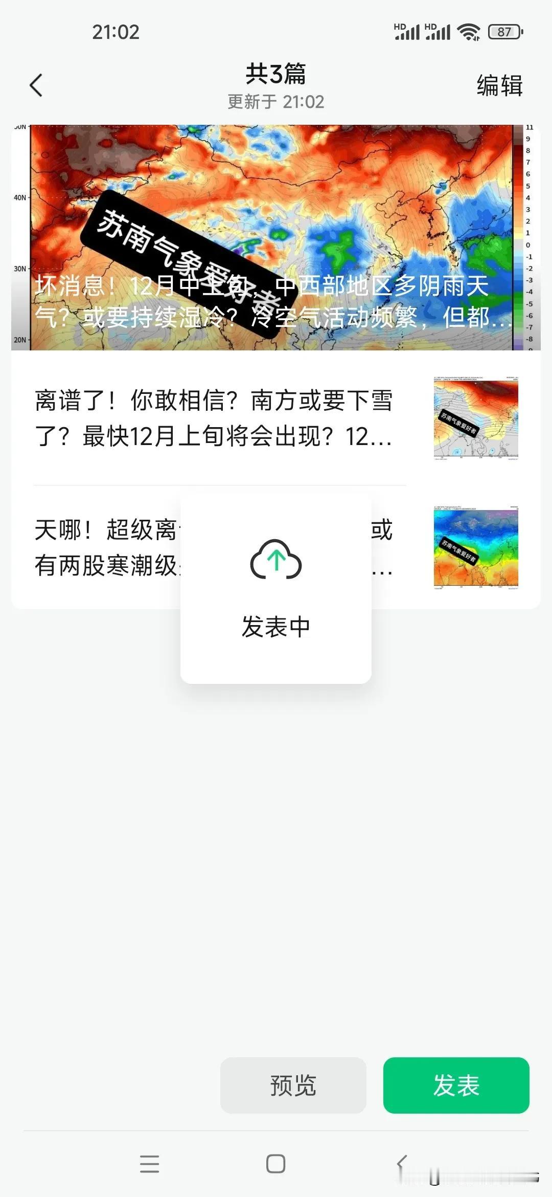 下月上旬末至中旬，有连续两股寒潮级别的强冷空气南下影响，南支槽也会在上旬末加强。