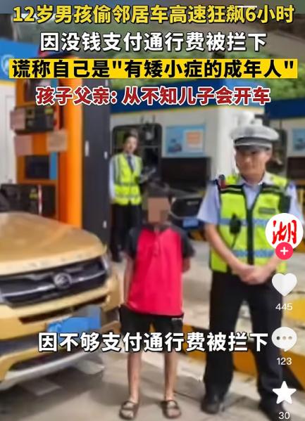 12岁男孩高速狂飙6小时，没钱付高速过路费被拦下。工作人员看他年纪小，上前询问，