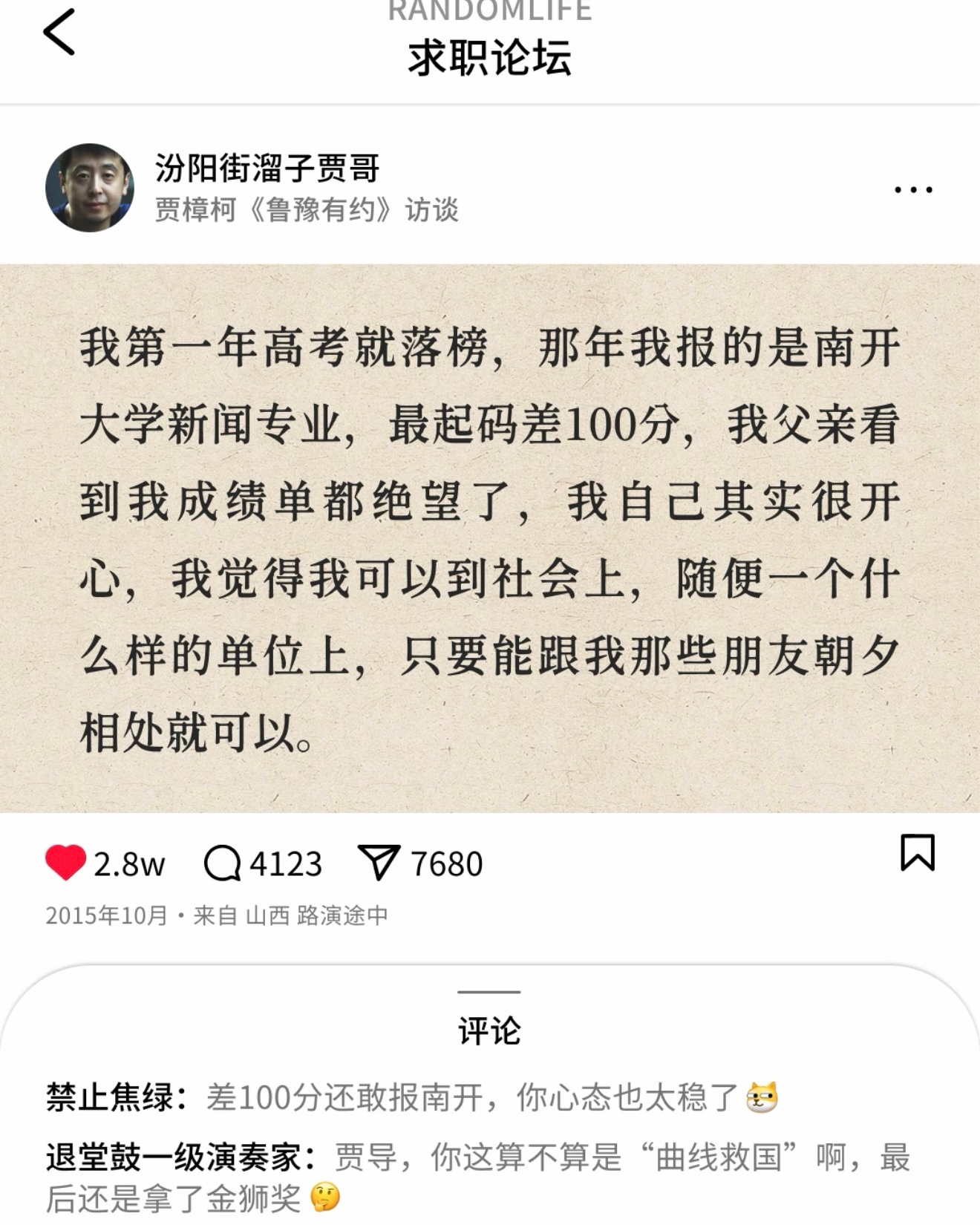 未来的可能性无法被分数衡量cr.RandomLife高考成绩