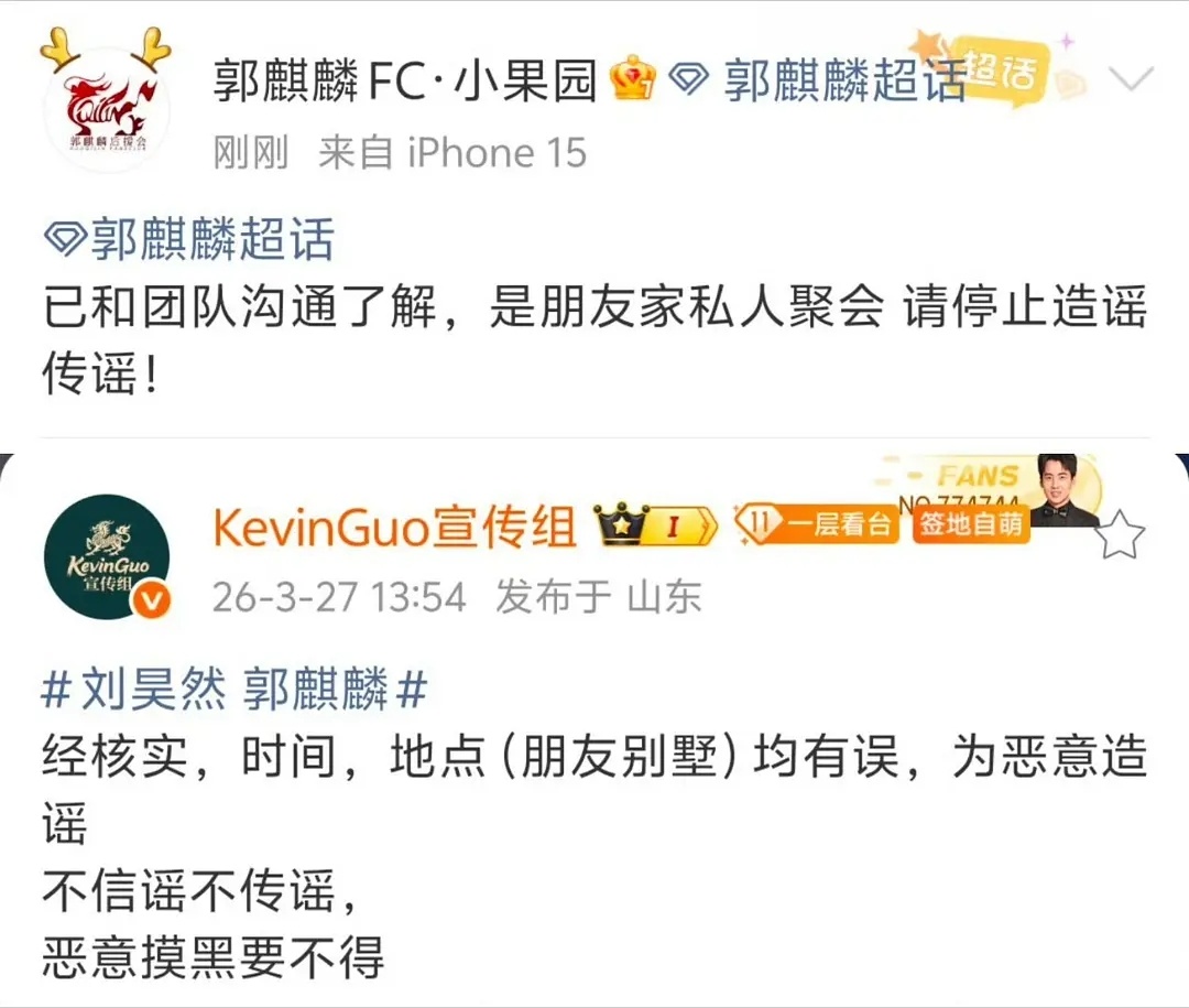 刘昊然郭麒麟：是他们，但不是在商k 