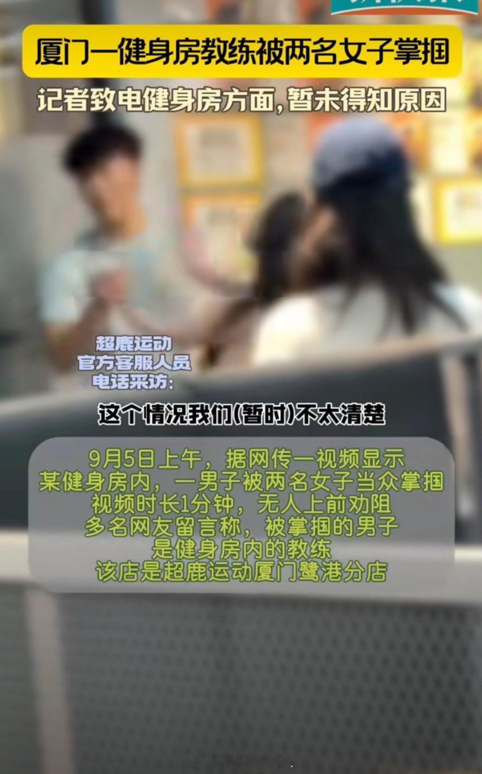 厦门健身房教练被两名女子当众掌掴很好了， 上学爱上老师，军训爱上教官，看病爱上医