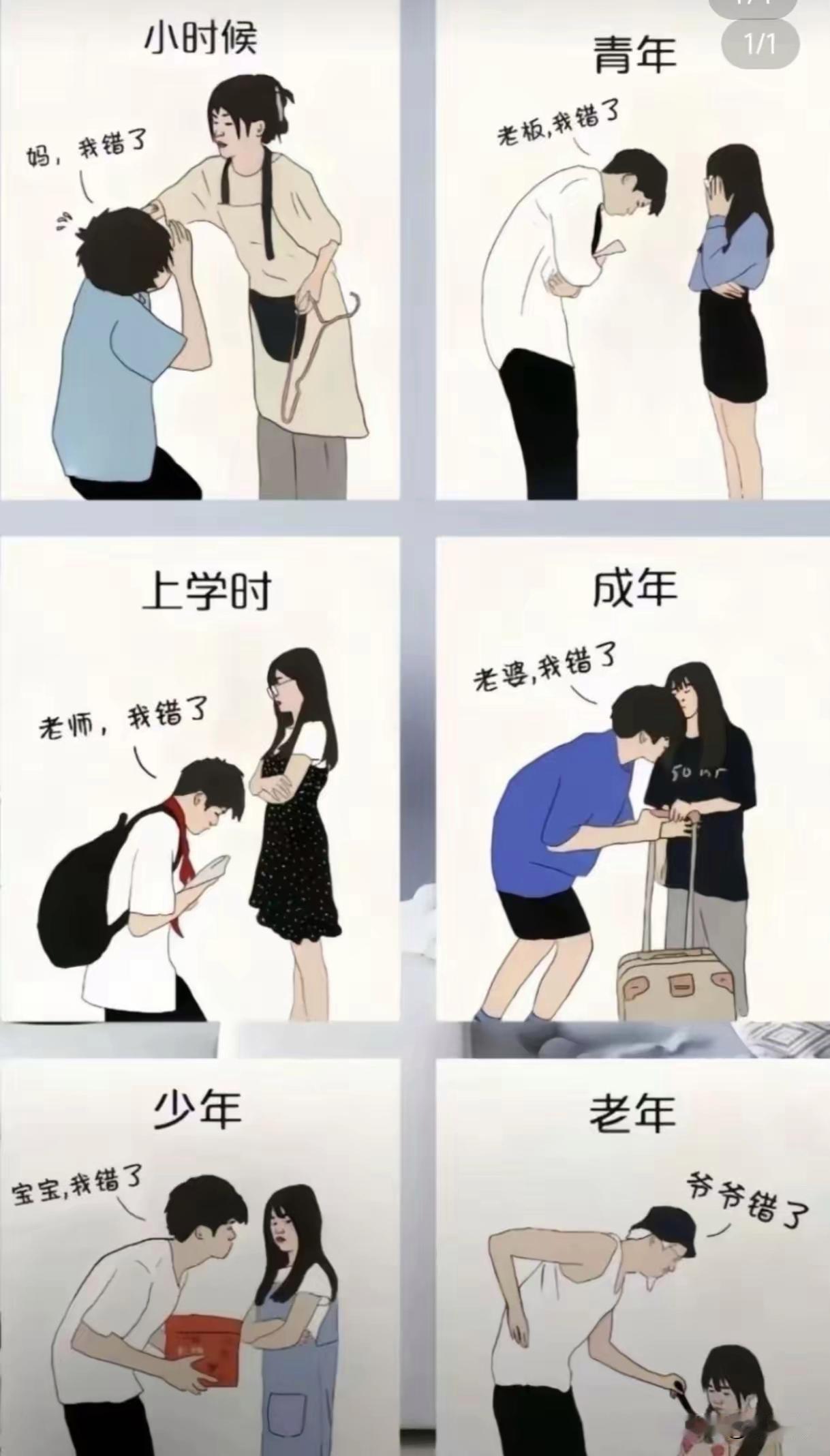 男人一生都在认错[捂脸]