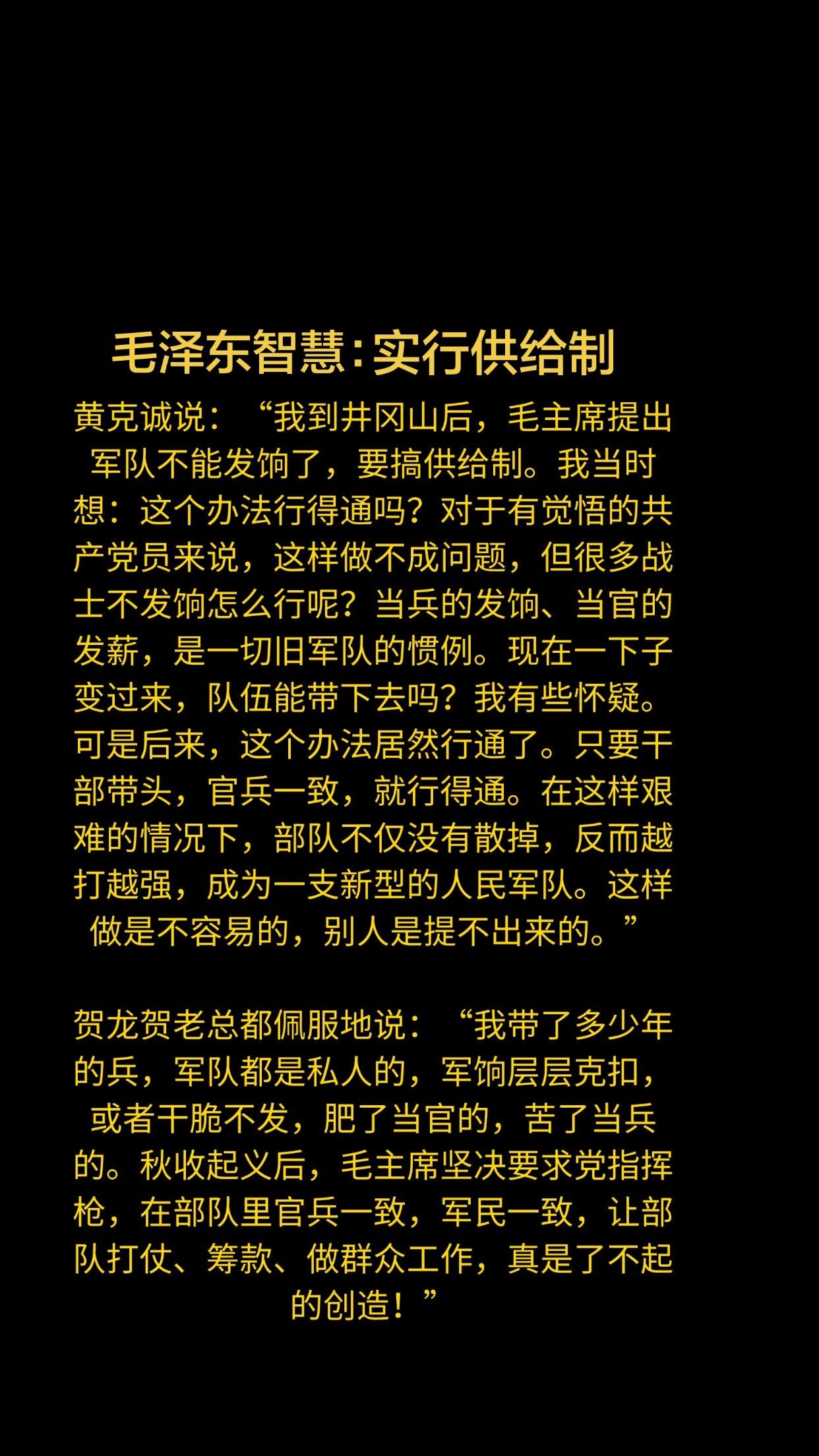 毛泽东智慧