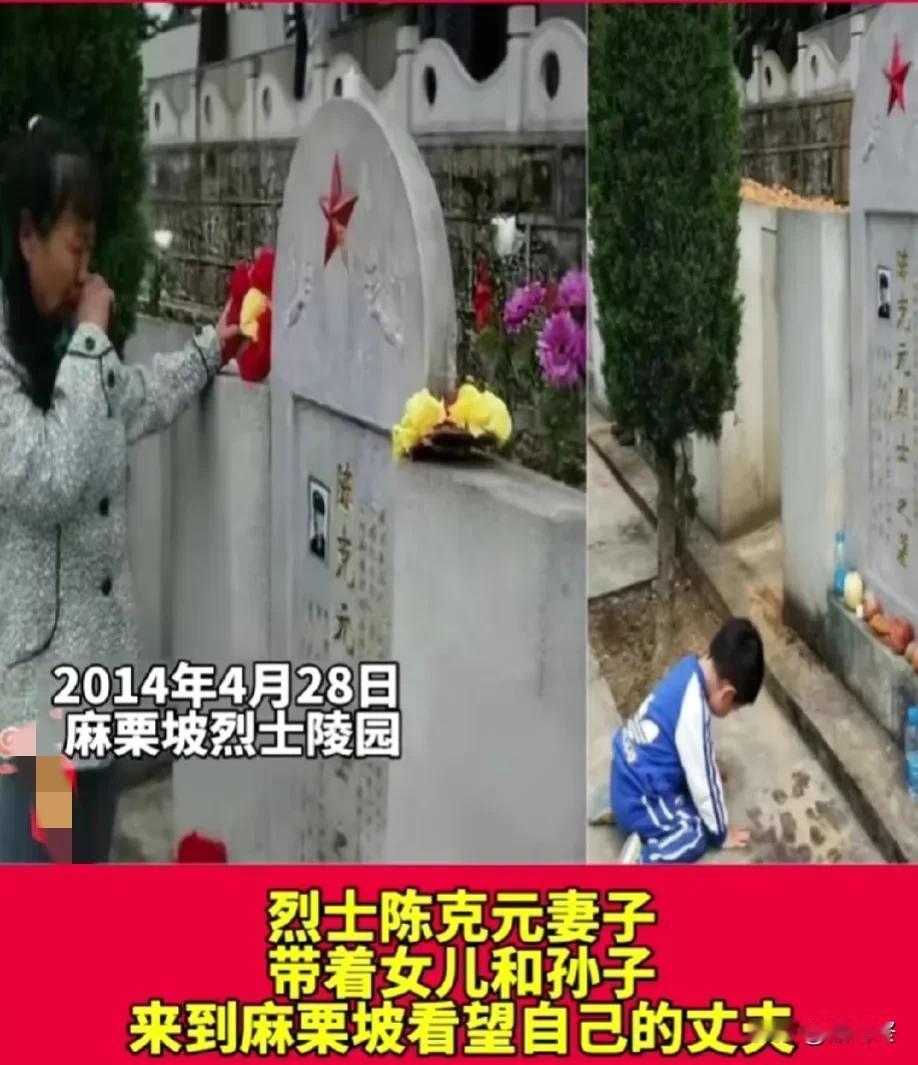 2014年4月28日，麻栗坡烈士陵园。
烈士陈克元的妻子，带着女儿和外孙到麻栗坡