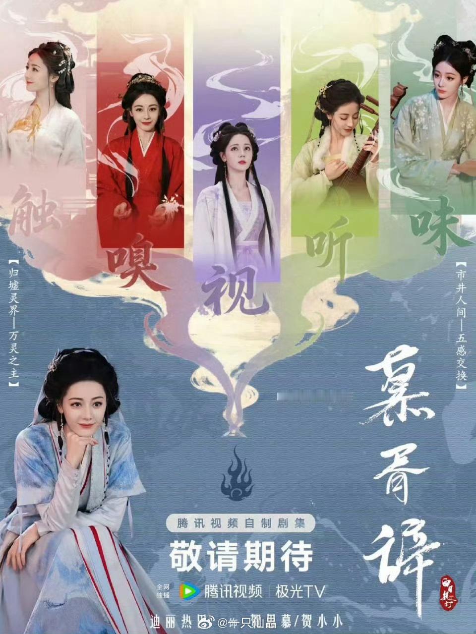 哇塞，这张图很有创意哎！！！期待迪丽热巴慕胥辞，期待迪丽热巴贺思慕 