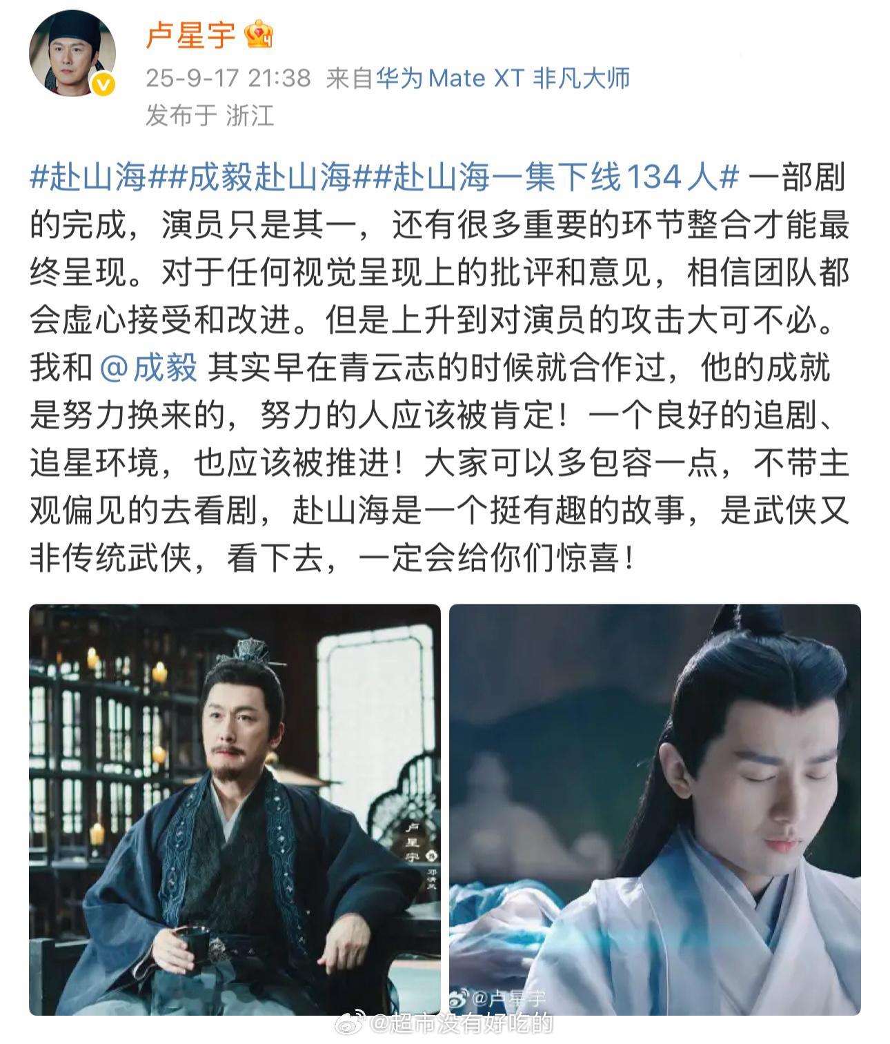 卢星宇说成毅的成就是努力换来的卢星宇为成毅发声 ​​​