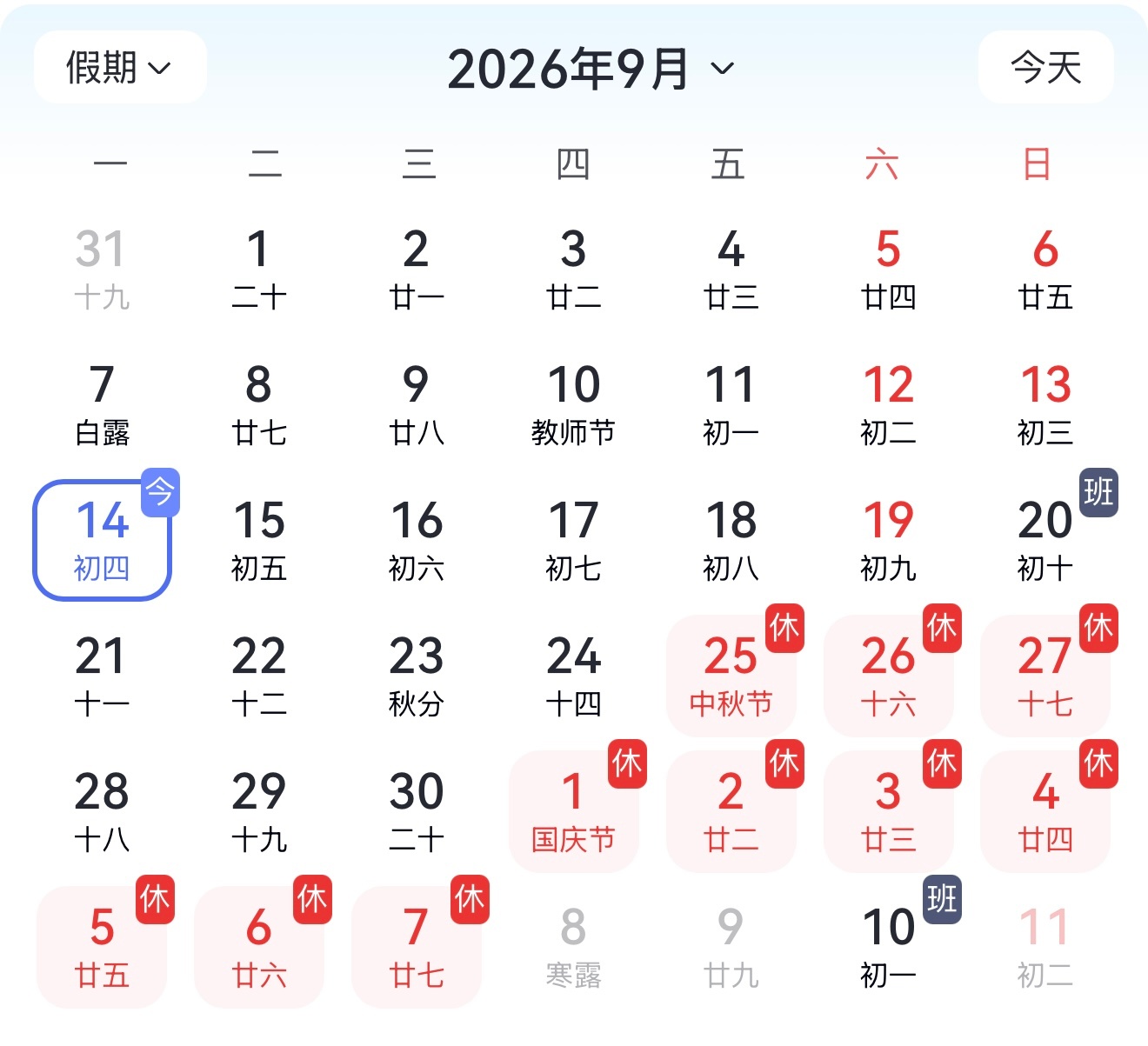 上5休1上5休3上3休7上3休1总结[无聊]上5：9月14日-9月18日休1：9