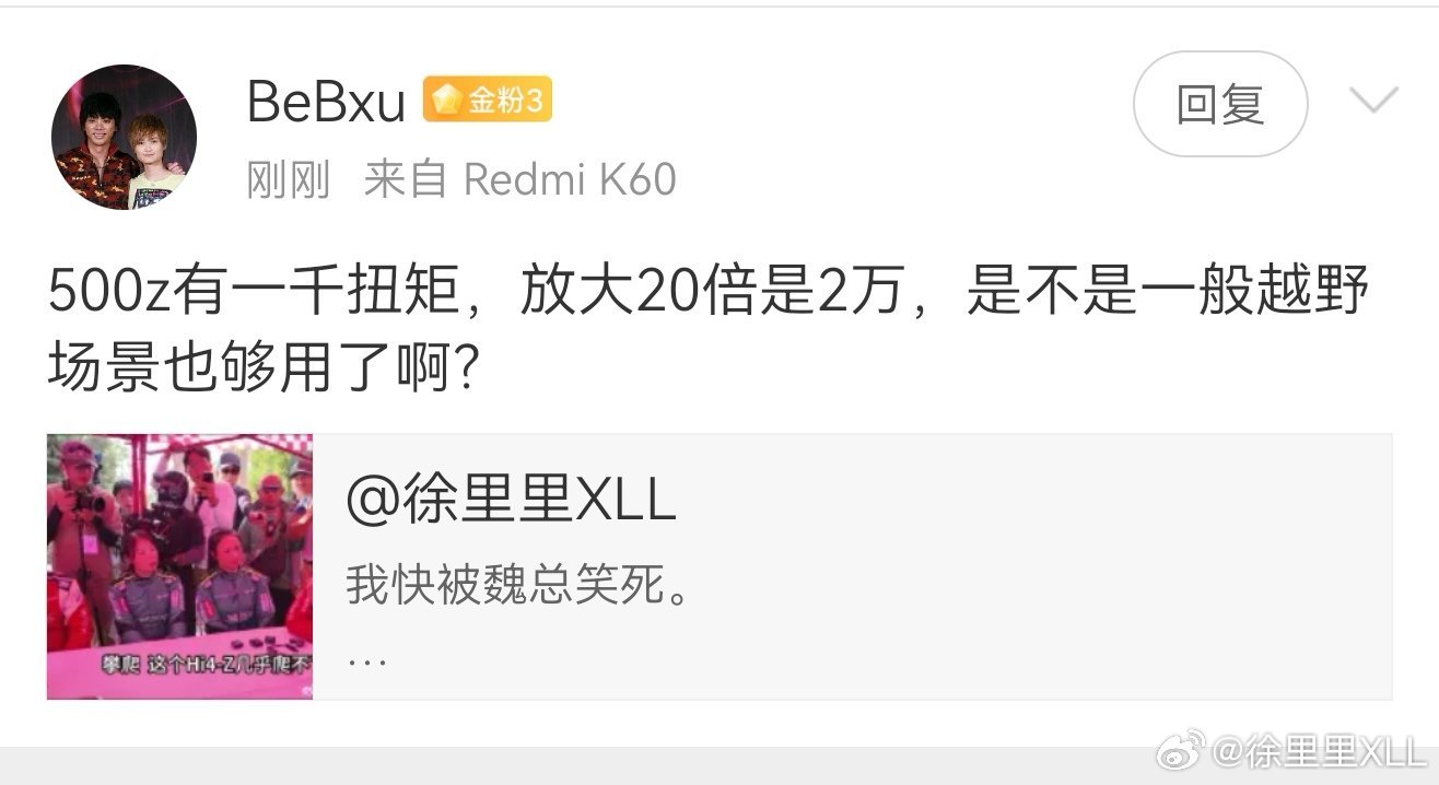 实事求是的讲(魏总语气）:扭矩不是这么算的。坦克500Hi4-Z是系统综合扭矩1