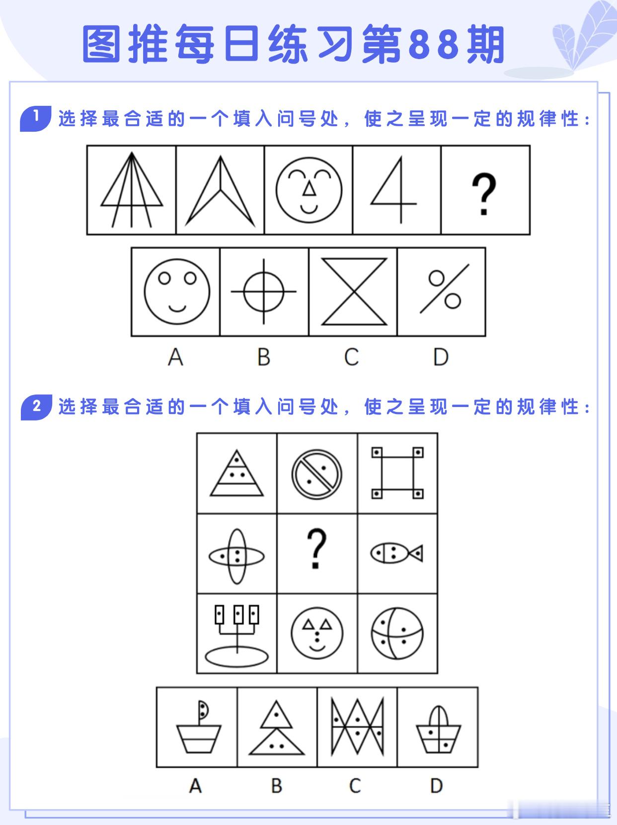 图推类比每日练习第87期图推难度：☆☆☆类比难度：☆☆☆省考事业单位25省考公务